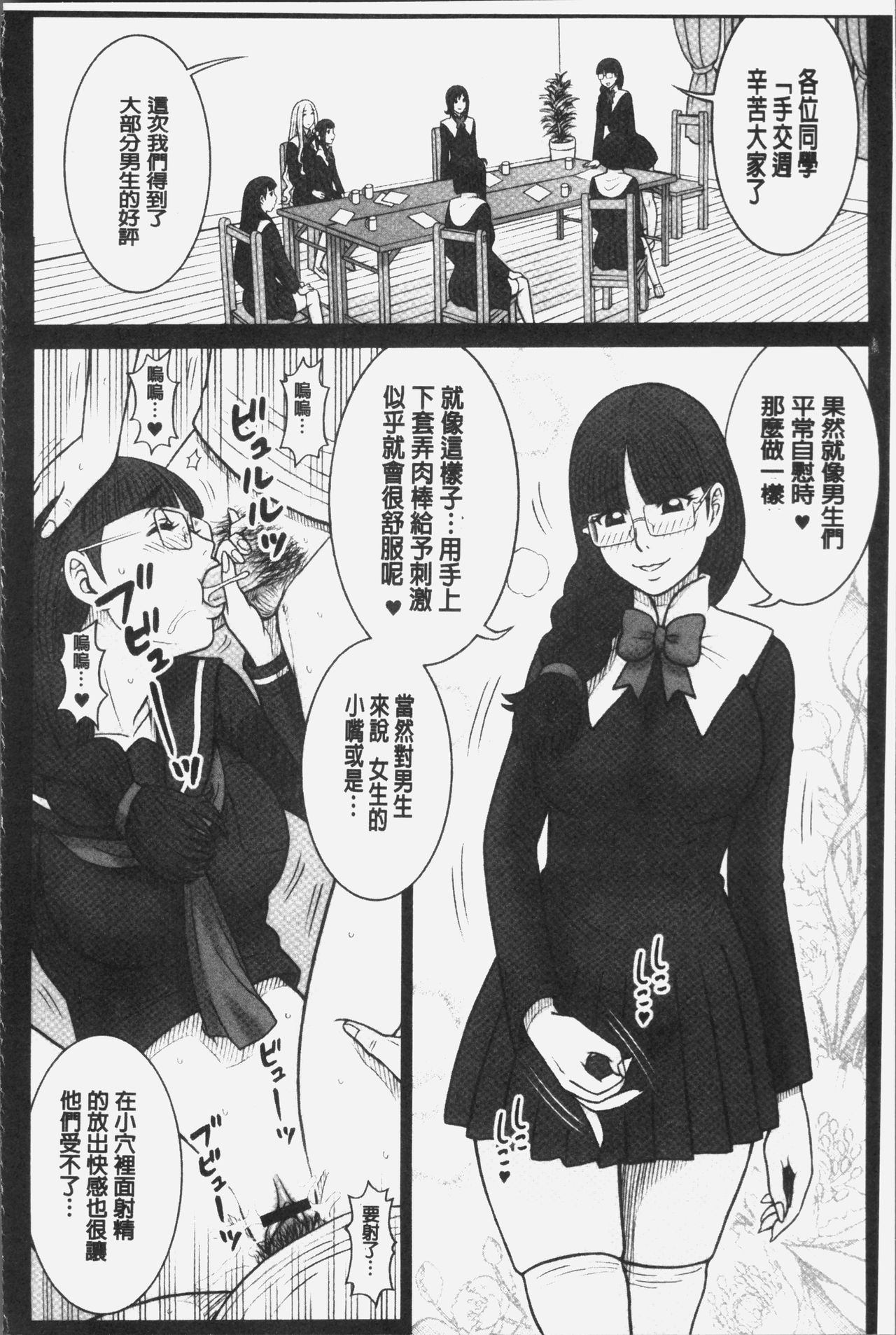 [13.] 私立律心学園～性処理委員と、そのお仕事。～ [中国翻訳]