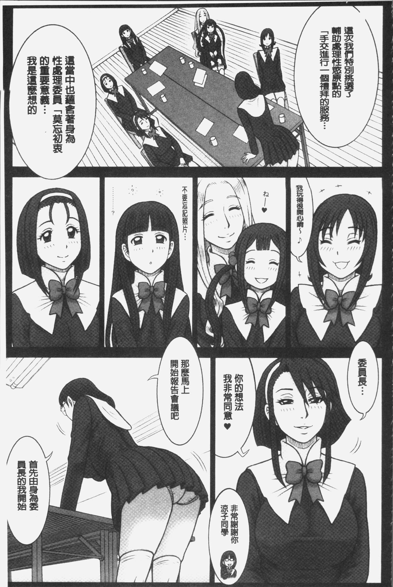 [13.] 私立律心学園～性処理委員と、そのお仕事。～ [中国翻訳]
