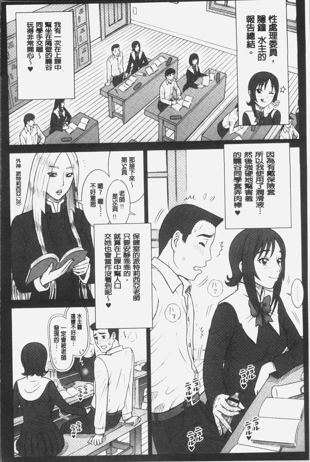 [13.] 私立律心学園～性処理委員と、そのお仕事。～ [中国翻訳]