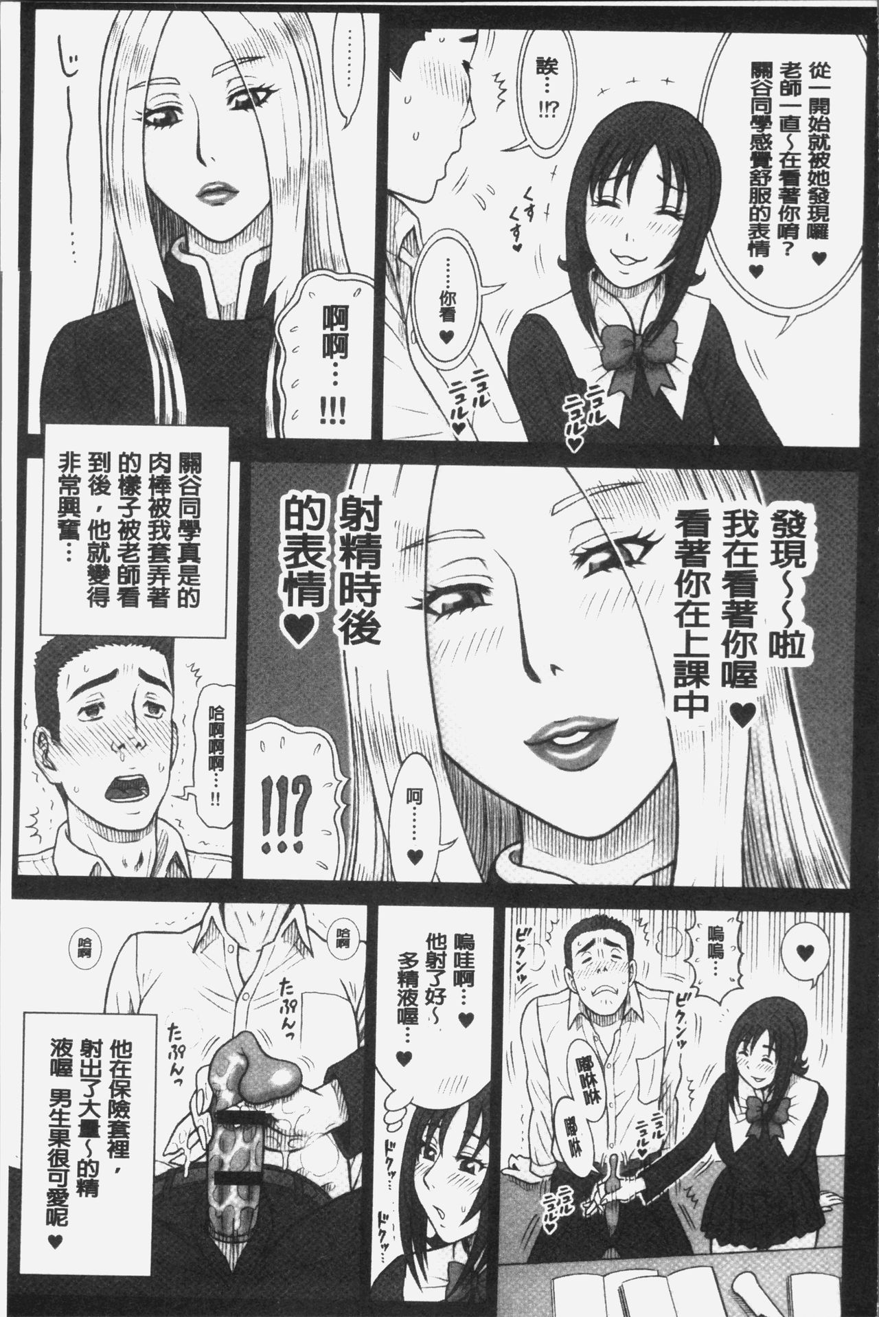 [13.] 私立律心学園～性処理委員と、そのお仕事。～ [中国翻訳]