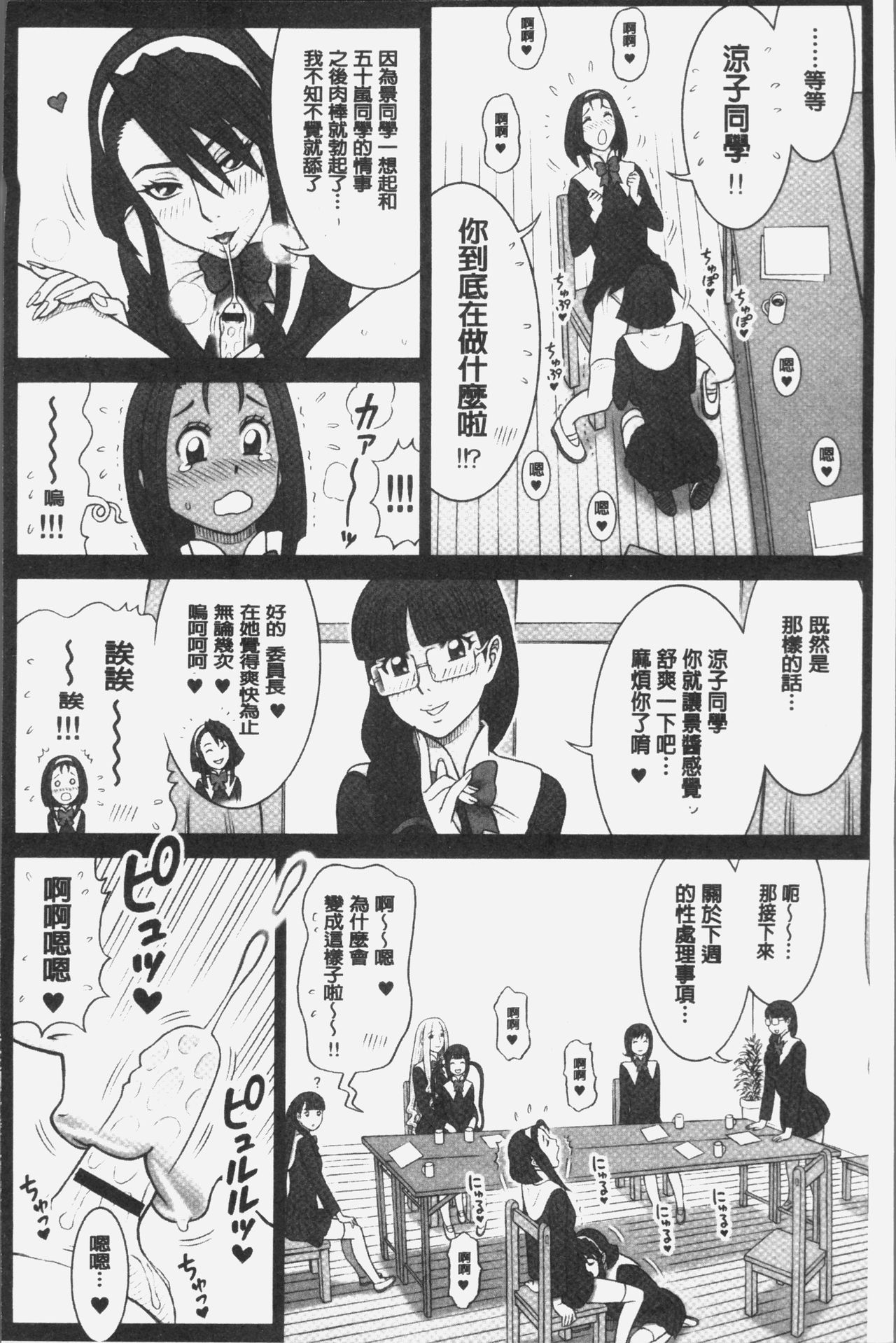 [13.] 私立律心学園～性処理委員と、そのお仕事。～ [中国翻訳]