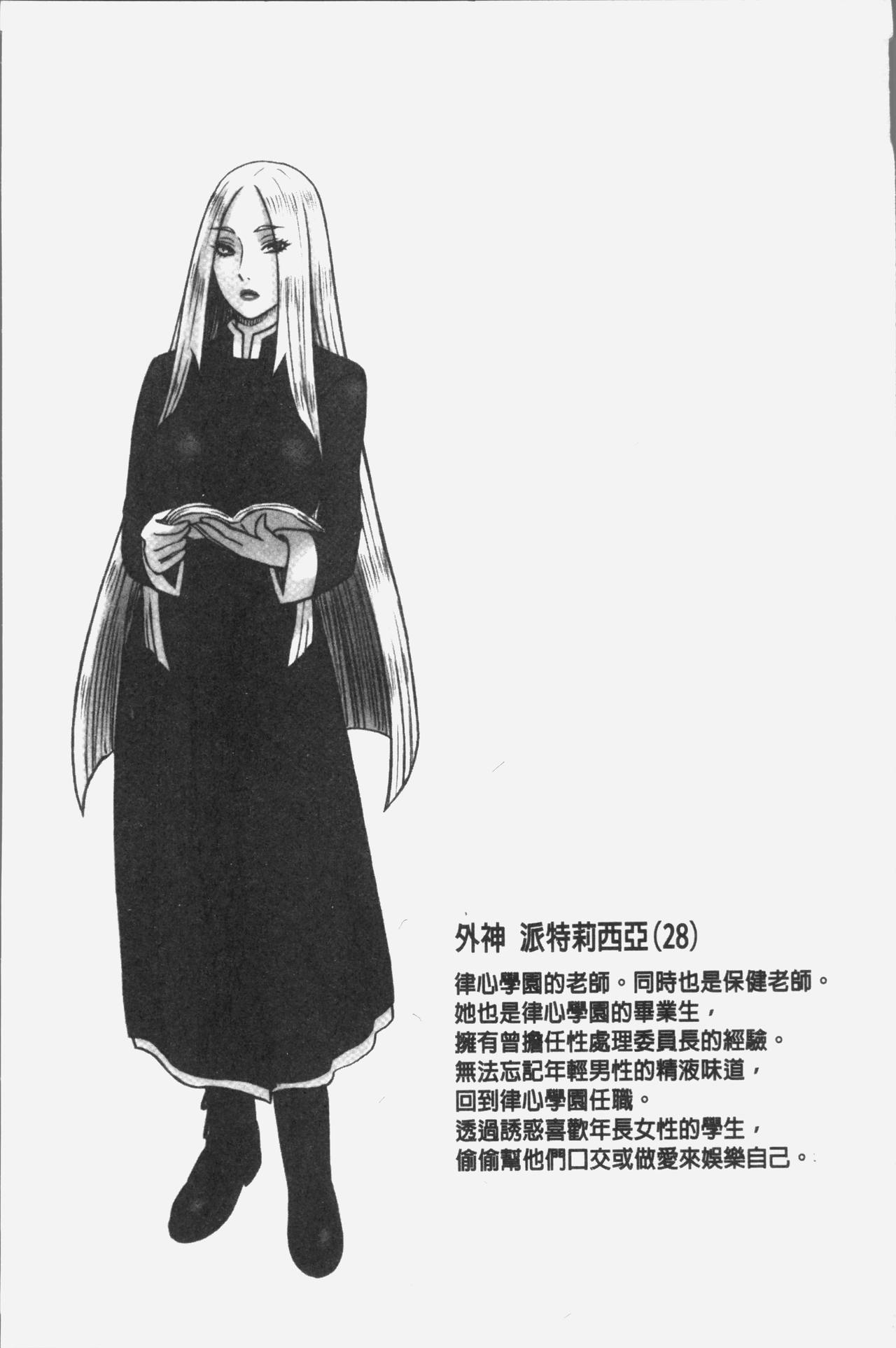 [13.] 私立律心学園～性処理委員と、そのお仕事。～ [中国翻訳]