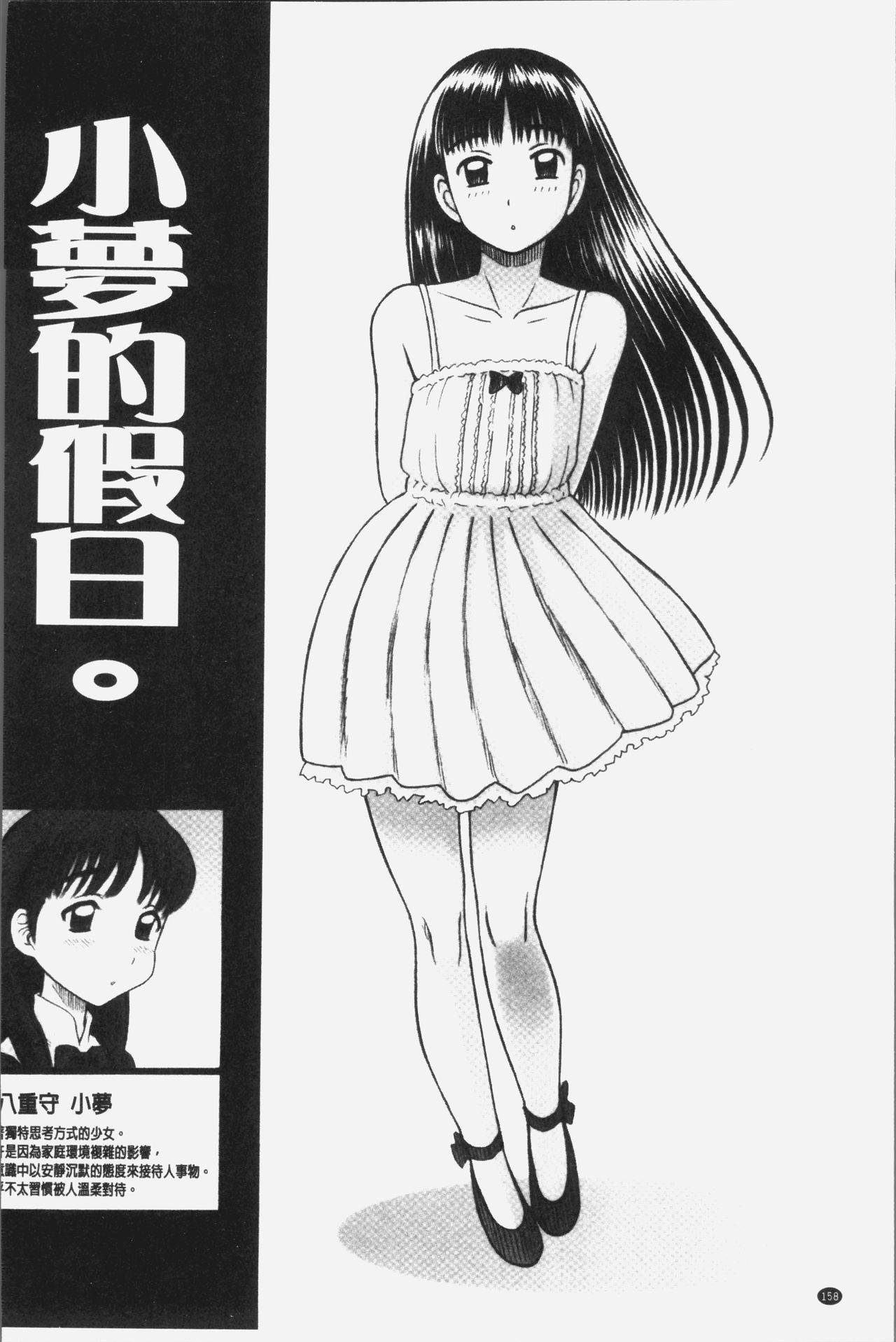 [13.] 私立律心学園～性処理委員と、そのお仕事。～ [中国翻訳]