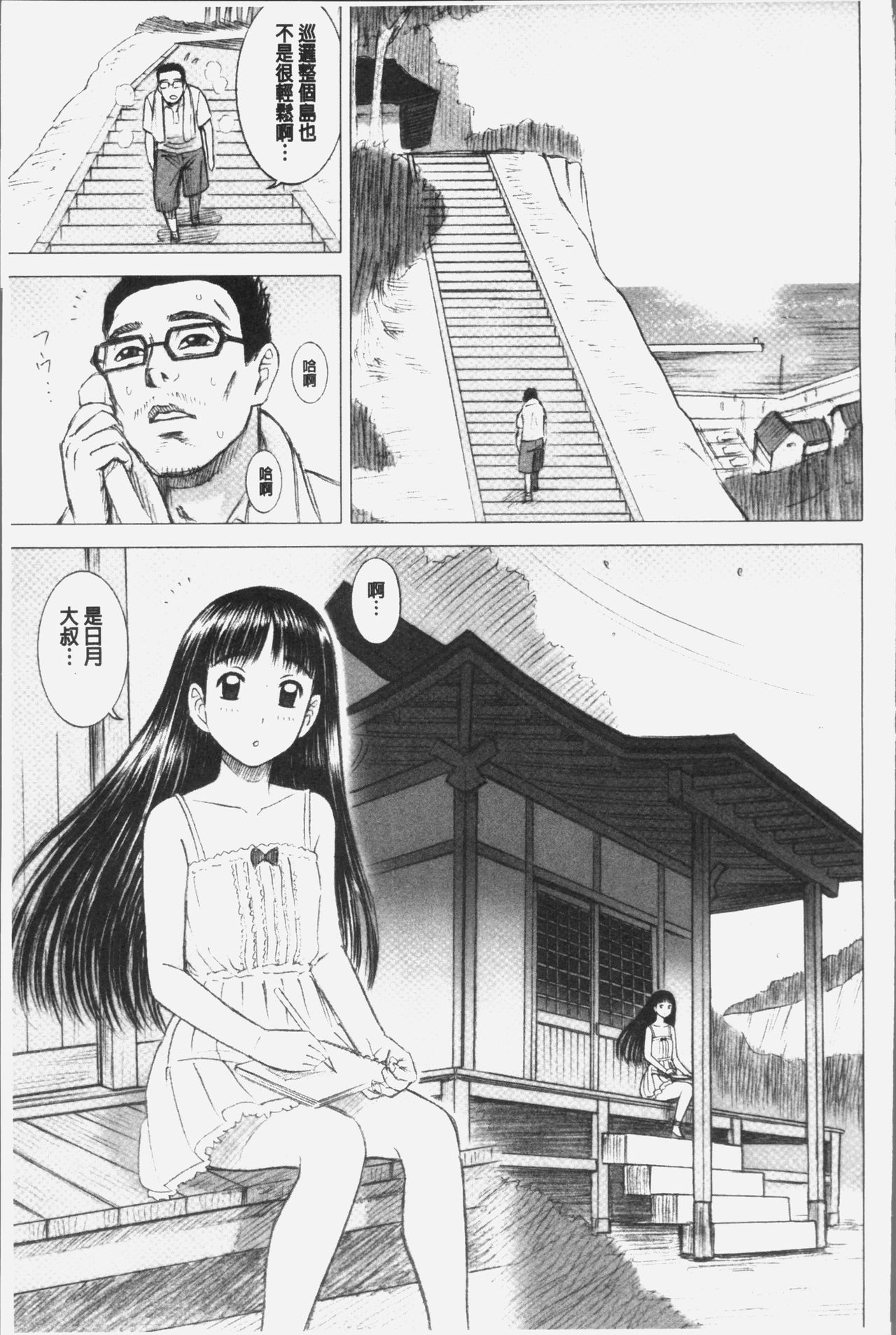 [13.] 私立律心学園～性処理委員と、そのお仕事。～ [中国翻訳]
