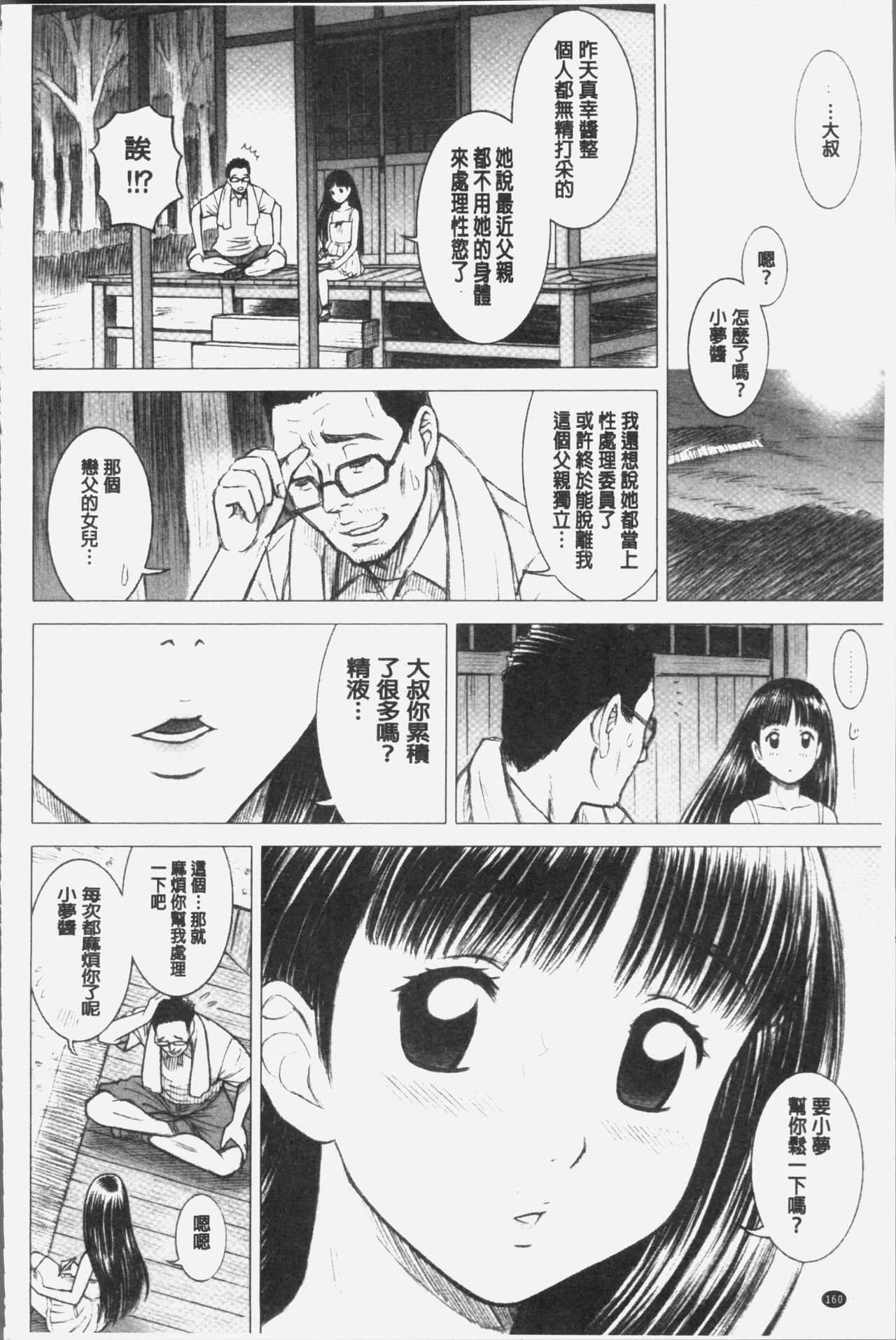 [13.] 私立律心学園～性処理委員と、そのお仕事。～ [中国翻訳]