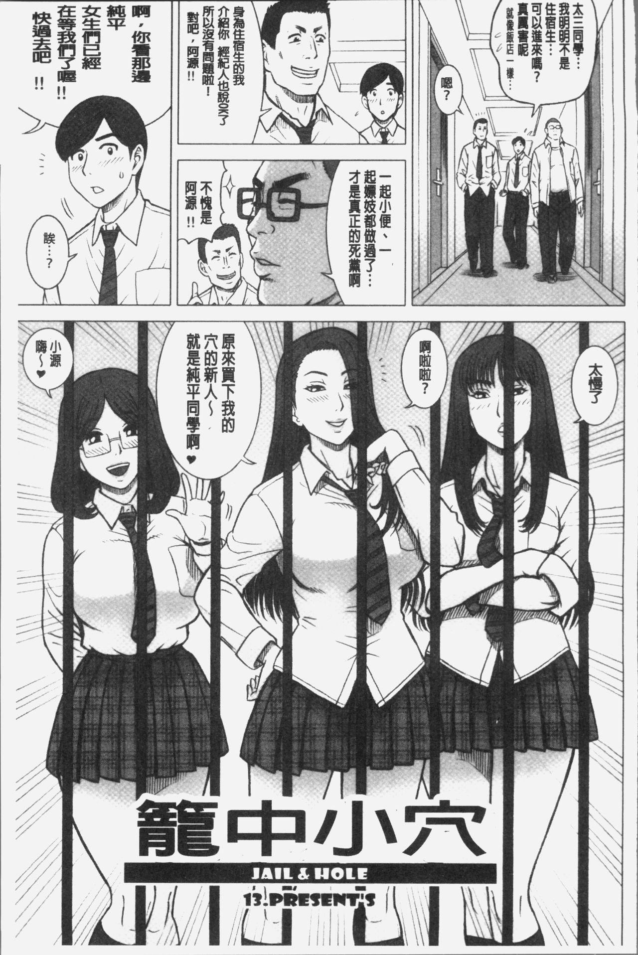 [13.] 私立律心学園～性処理委員と、そのお仕事。～ [中国翻訳]