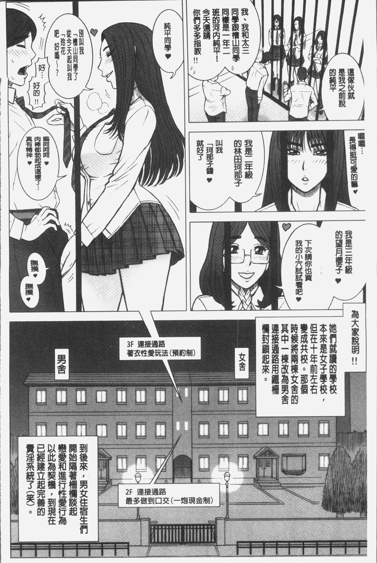 [13.] 私立律心学園～性処理委員と、そのお仕事。～ [中国翻訳]