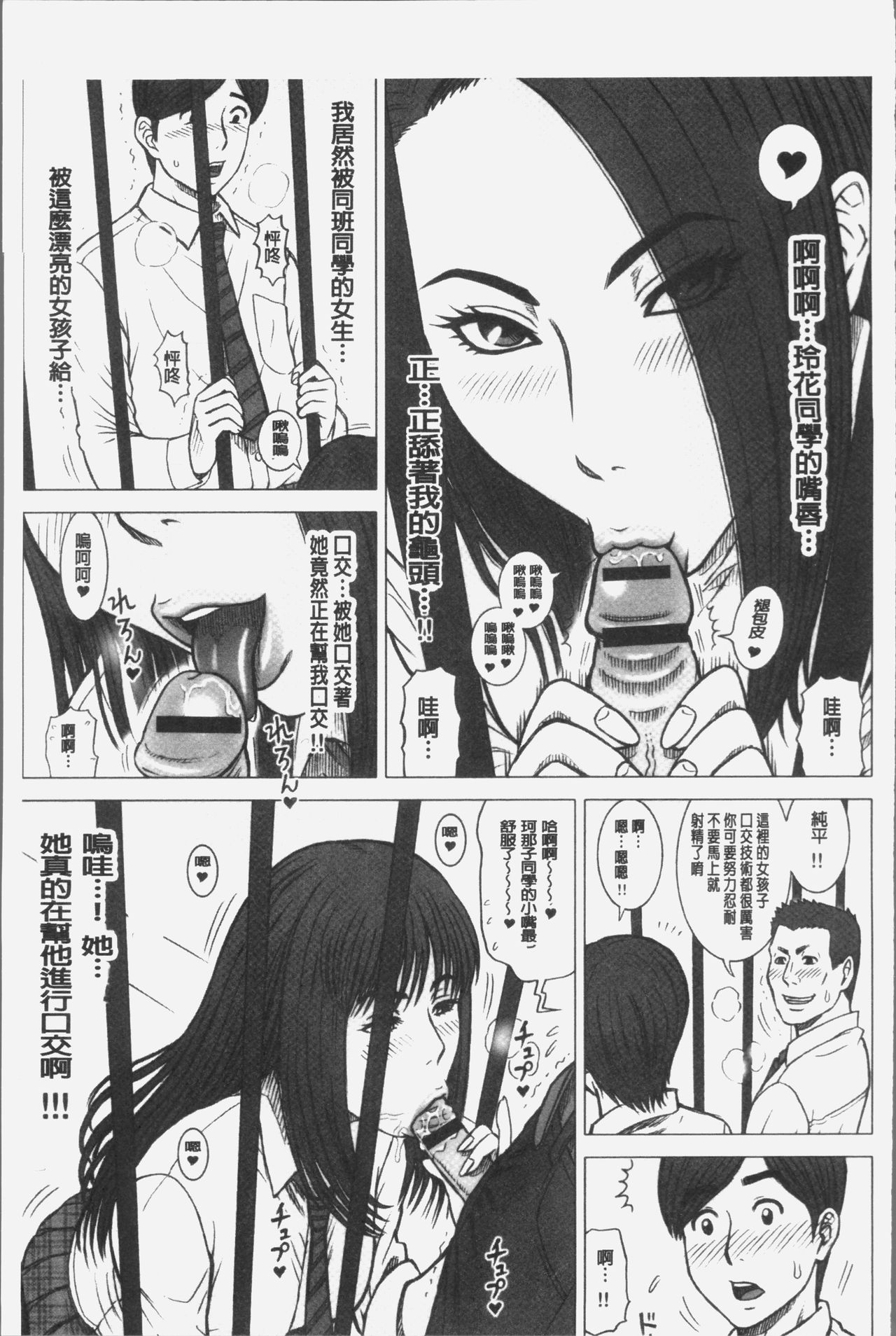 [13.] 私立律心学園～性処理委員と、そのお仕事。～ [中国翻訳]