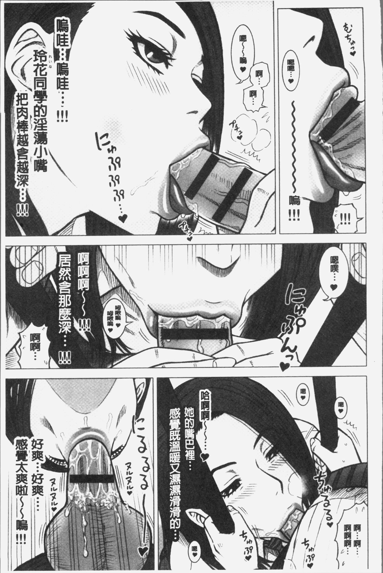 [13.] 私立律心学園～性処理委員と、そのお仕事。～ [中国翻訳]