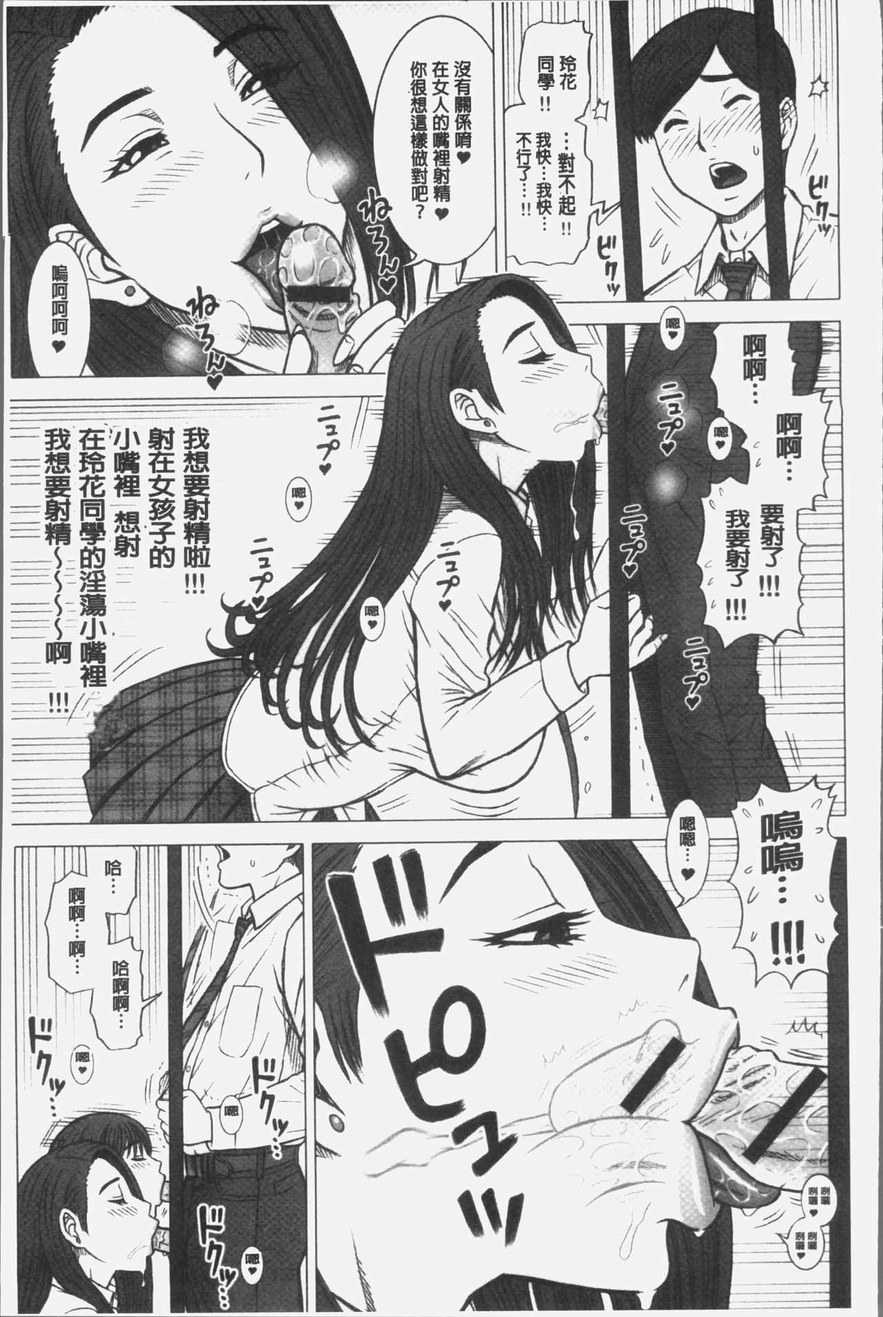 [13.] 私立律心学園～性処理委員と、そのお仕事。～ [中国翻訳]