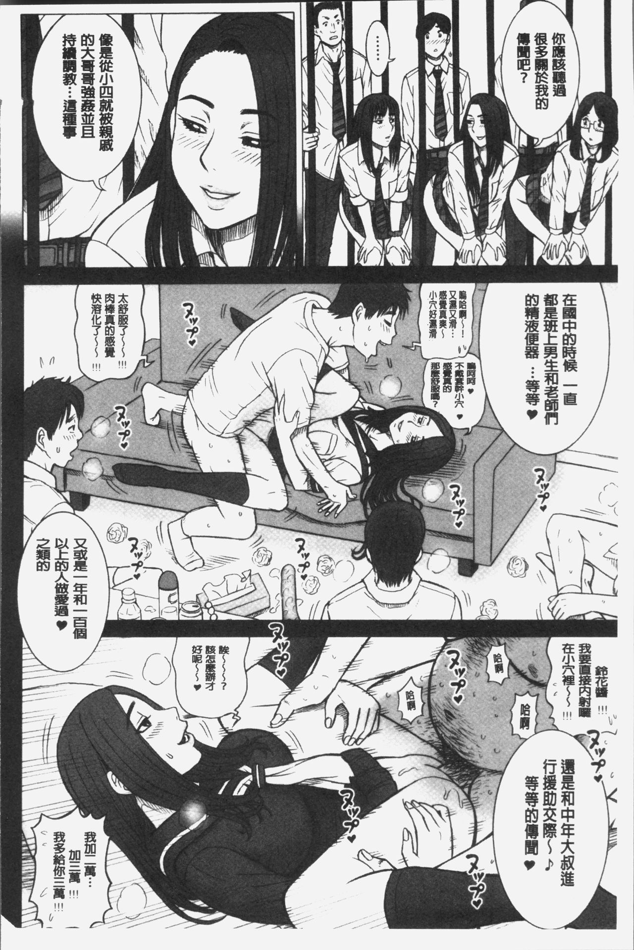 [13.] 私立律心学園～性処理委員と、そのお仕事。～ [中国翻訳]