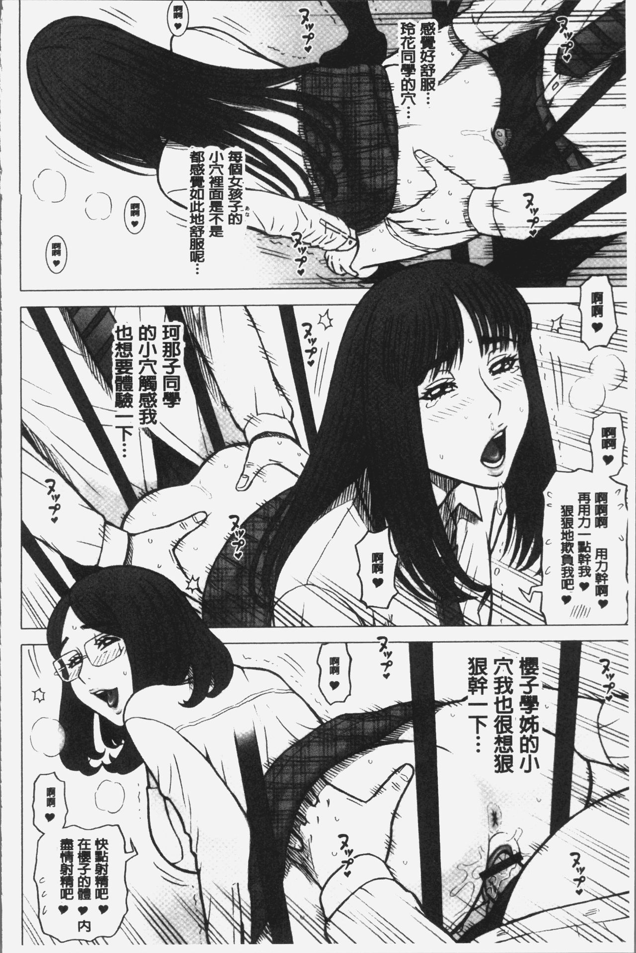 [13.] 私立律心学園～性処理委員と、そのお仕事。～ [中国翻訳]