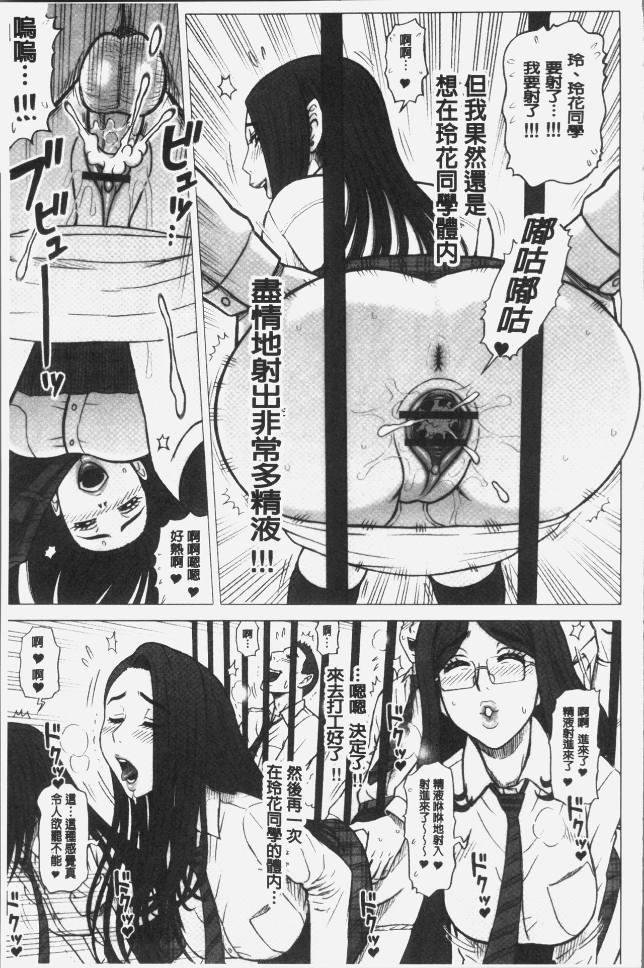 [13.] 私立律心学園～性処理委員と、そのお仕事。～ [中国翻訳]