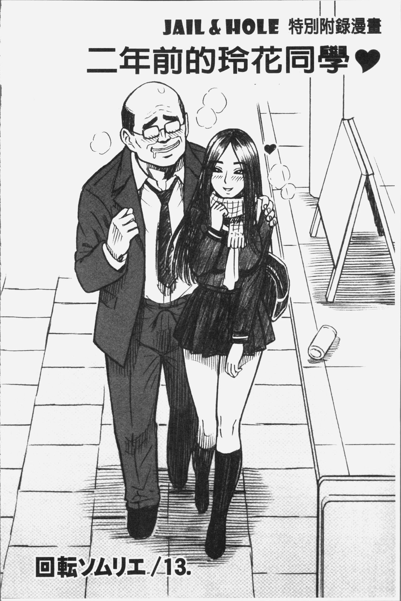 [13.] 私立律心学園～性処理委員と、そのお仕事。～ [中国翻訳]