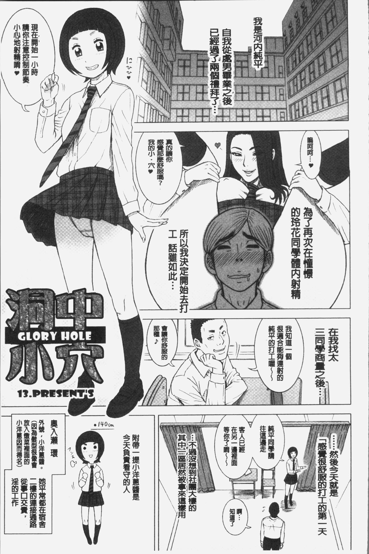 [13.] 私立律心学園～性処理委員と、そのお仕事。～ [中国翻訳]