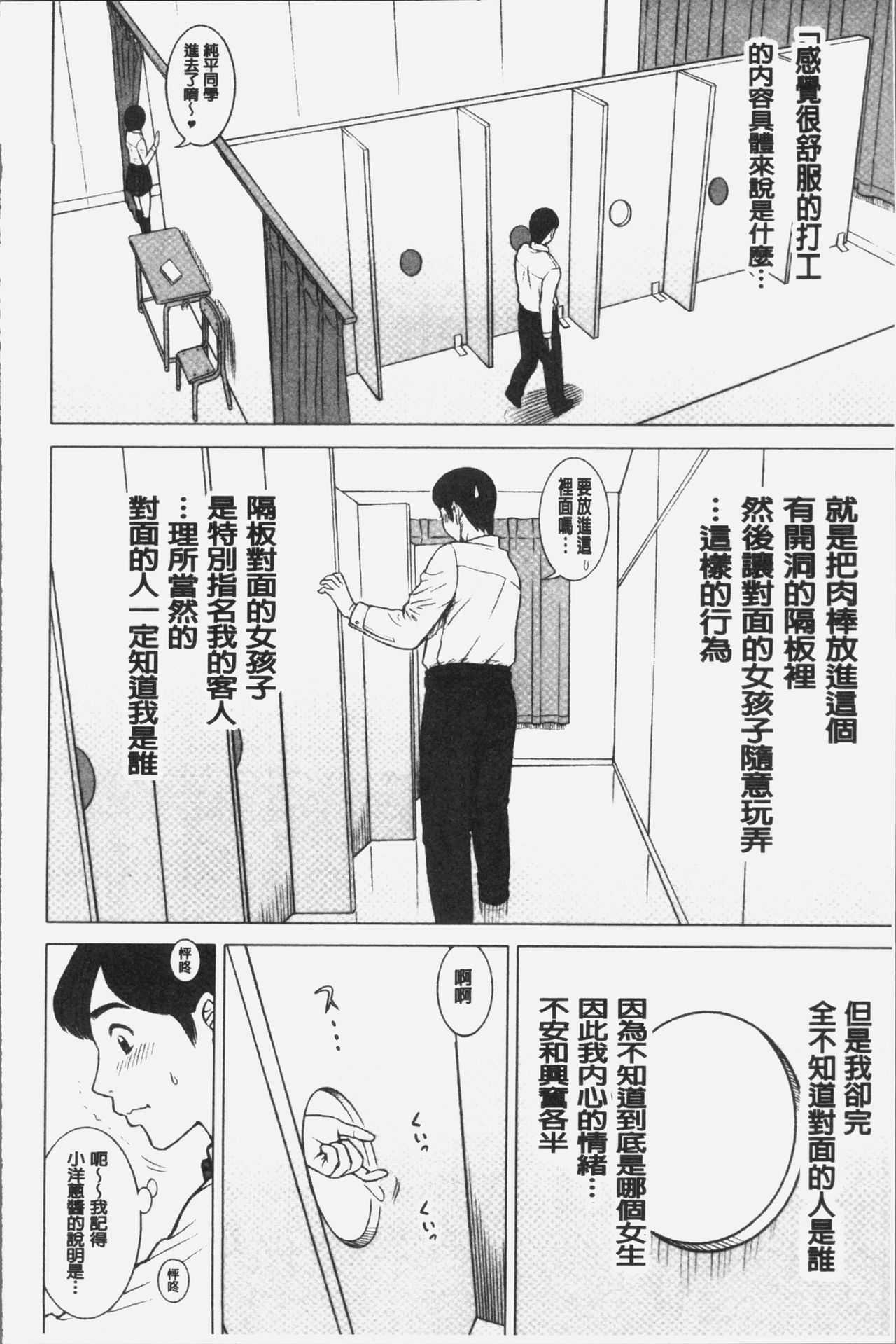 [13.] 私立律心学園～性処理委員と、そのお仕事。～ [中国翻訳]
