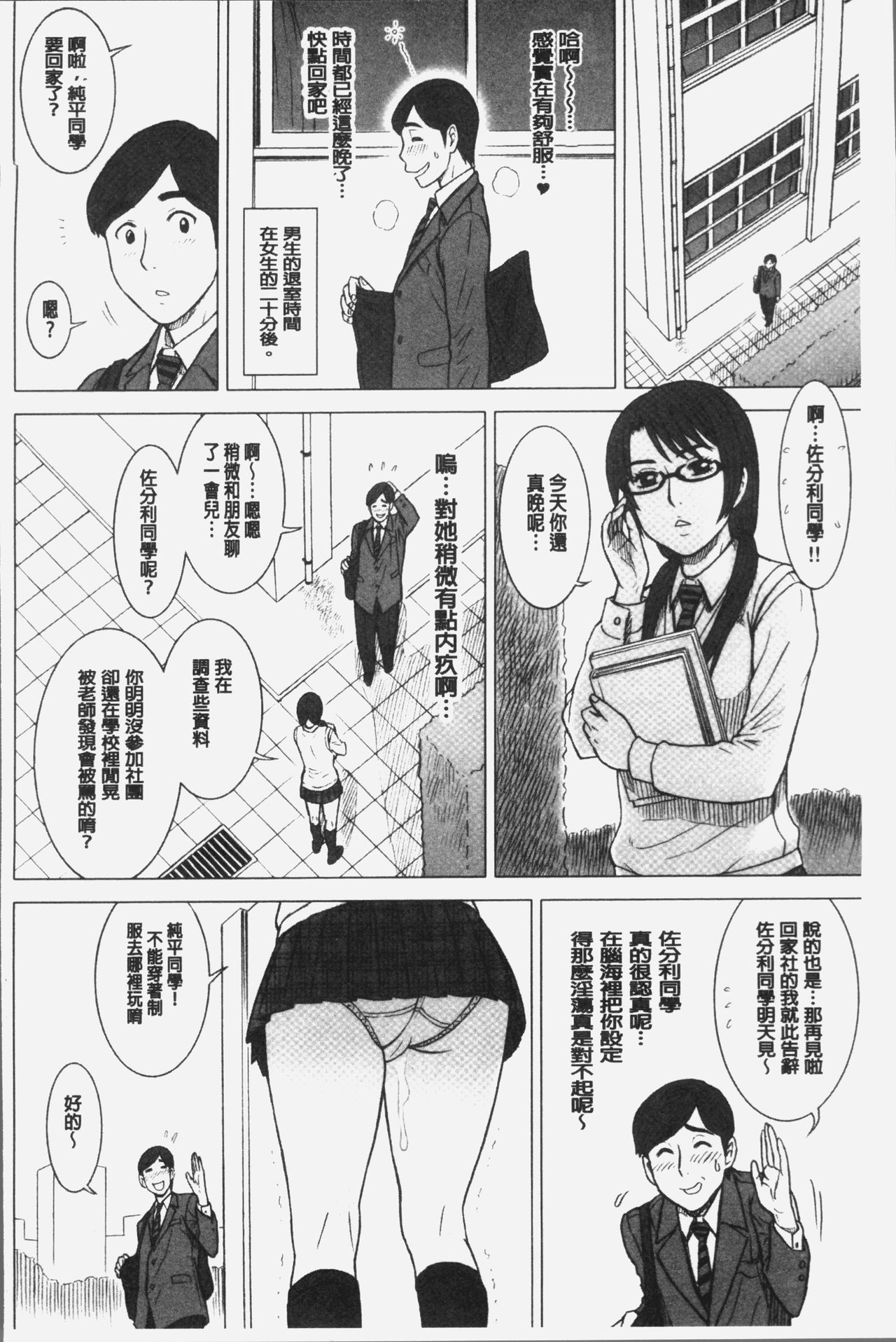[13.] 私立律心学園～性処理委員と、そのお仕事。～ [中国翻訳]