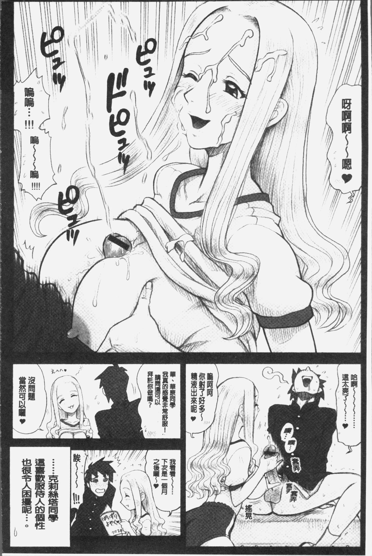 [13.] 私立律心学園～性処理委員と、そのお仕事。～ [中国翻訳]