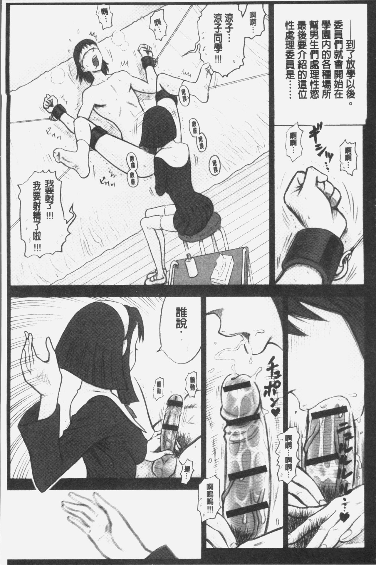 [13.] 私立律心学園～性処理委員と、そのお仕事。～ [中国翻訳]