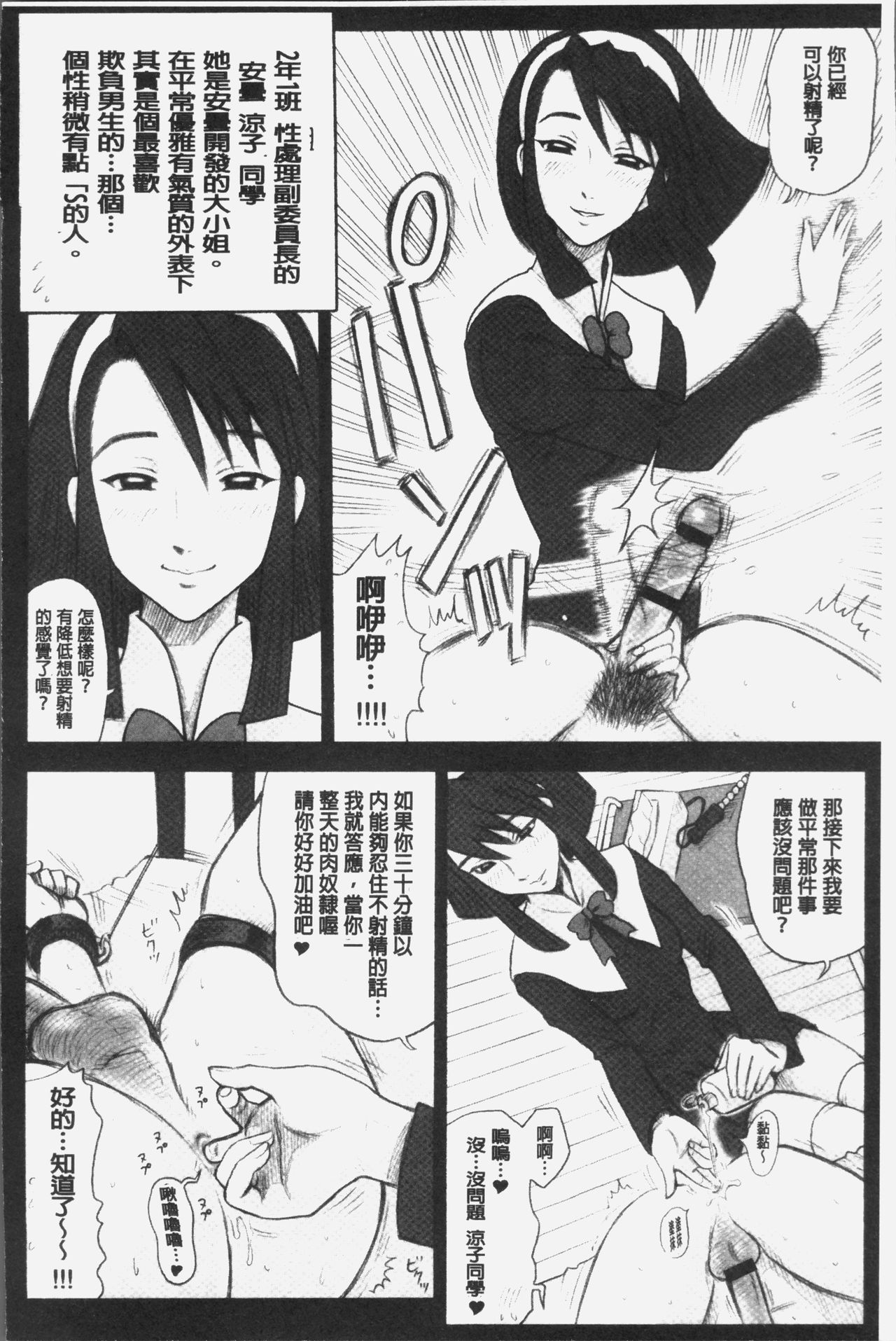 [13.] 私立律心学園～性処理委員と、そのお仕事。～ [中国翻訳]