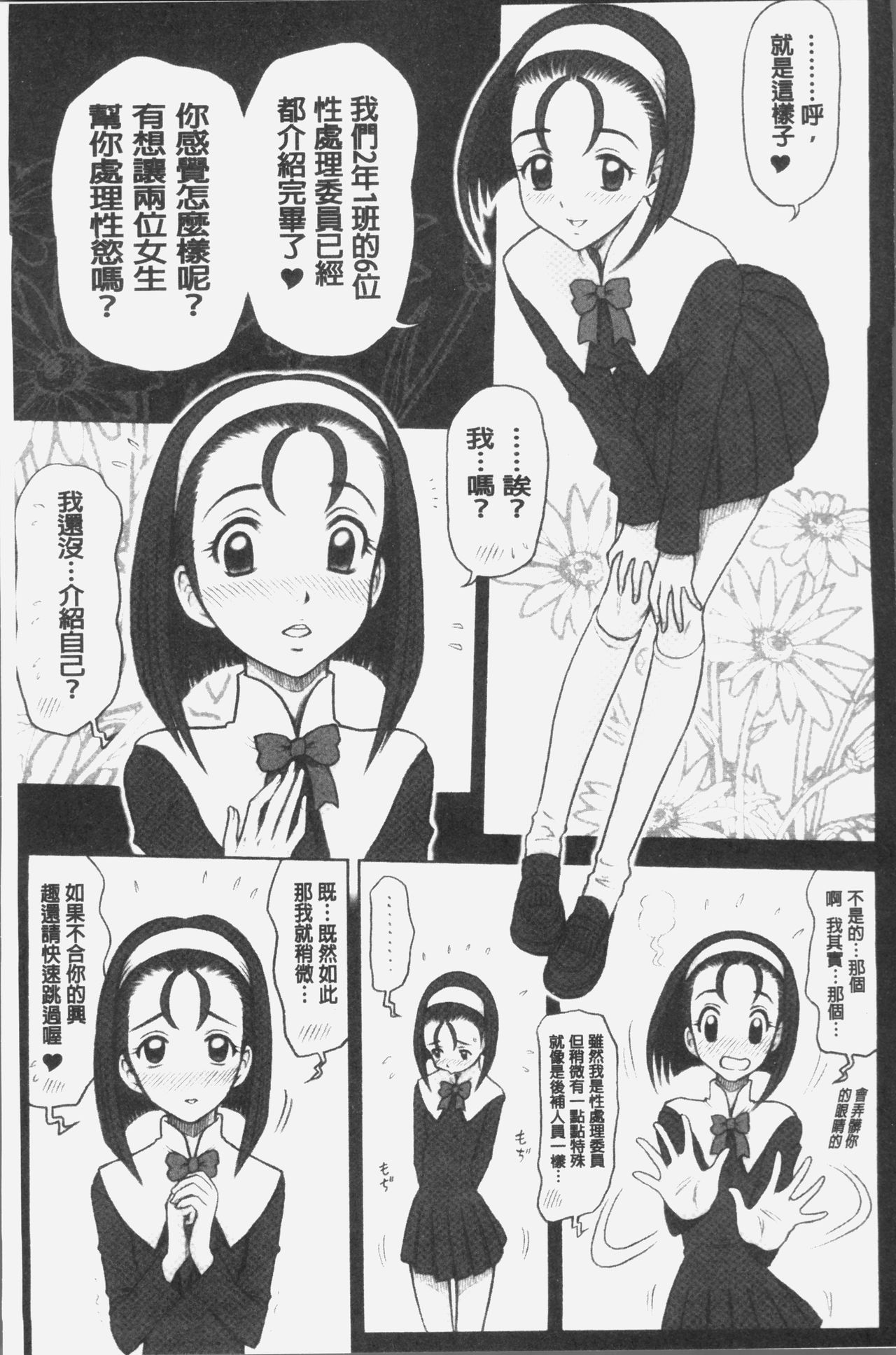 [13.] 私立律心学園～性処理委員と、そのお仕事。～ [中国翻訳]