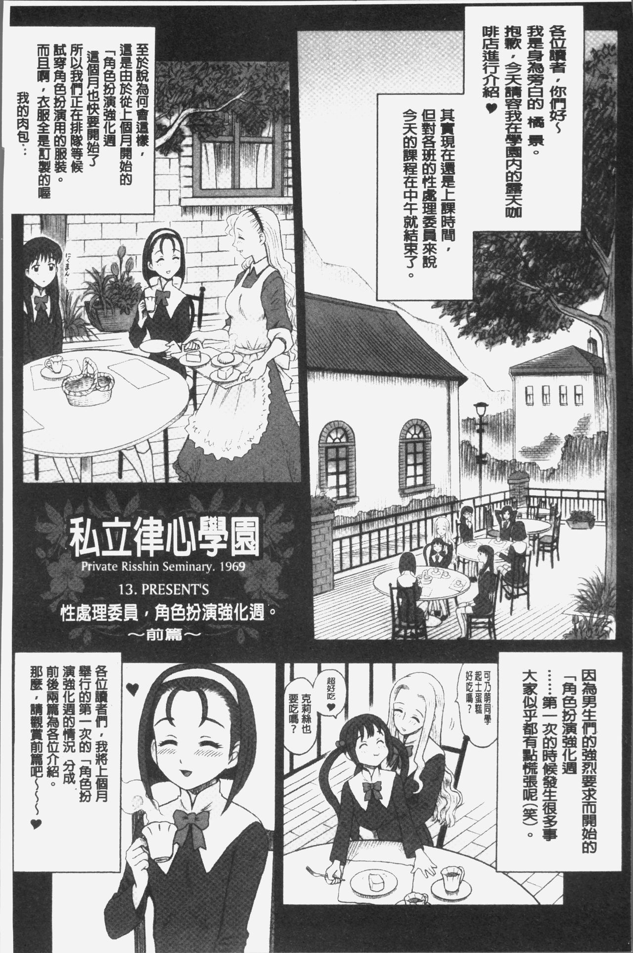 [13.] 私立律心学園～性処理委員と、そのお仕事。～ [中国翻訳]