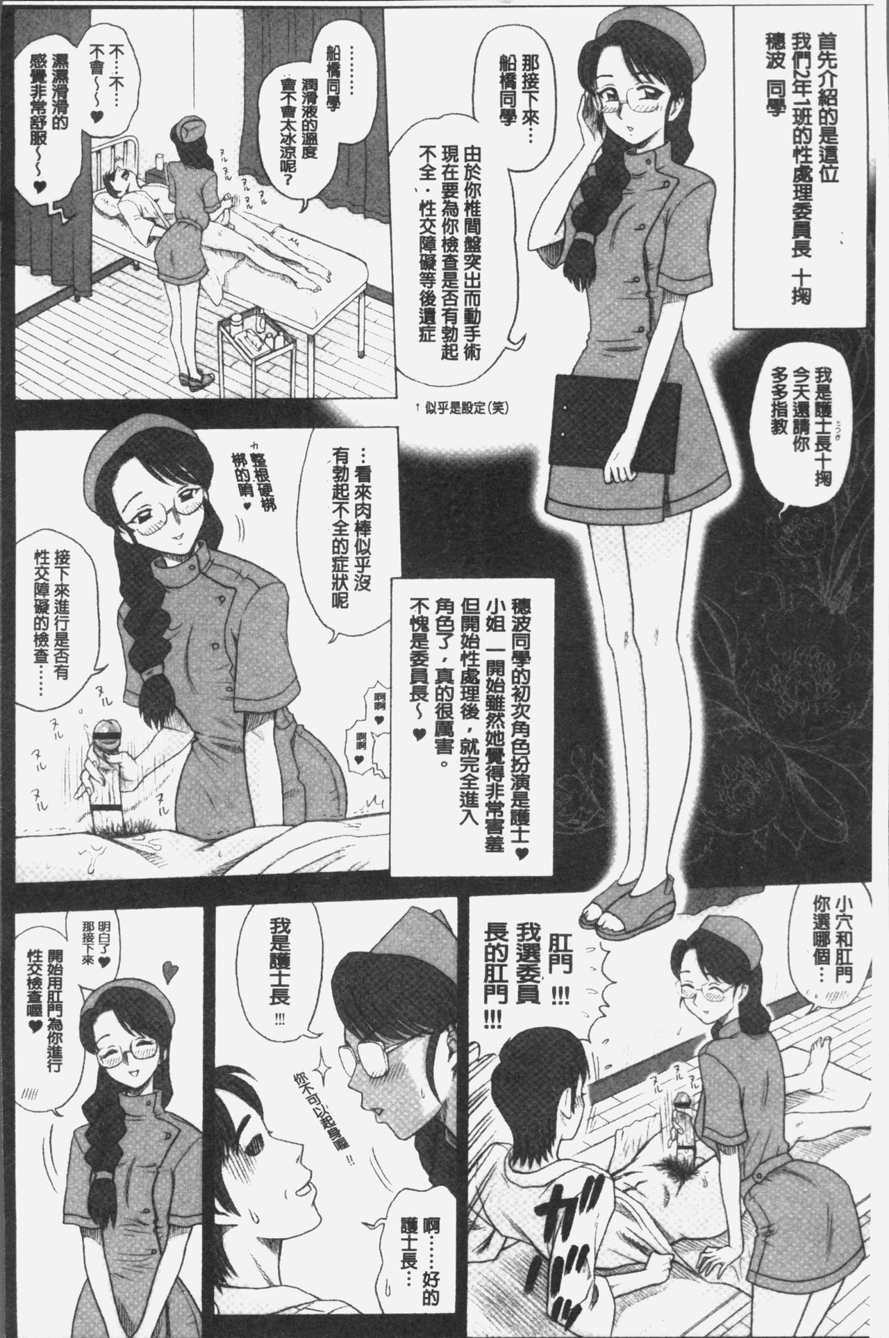 [13.] 私立律心学園～性処理委員と、そのお仕事。～ [中国翻訳]