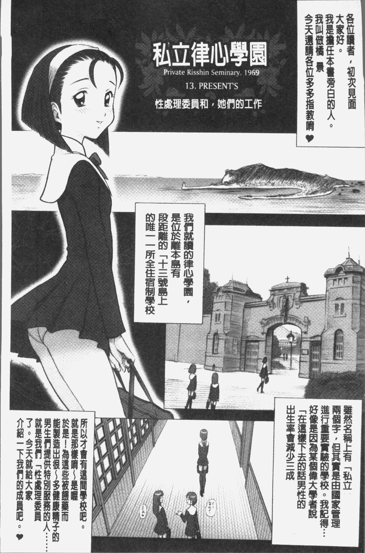 [13.] 私立律心学園～性処理委員と、そのお仕事。～ [中国翻訳]