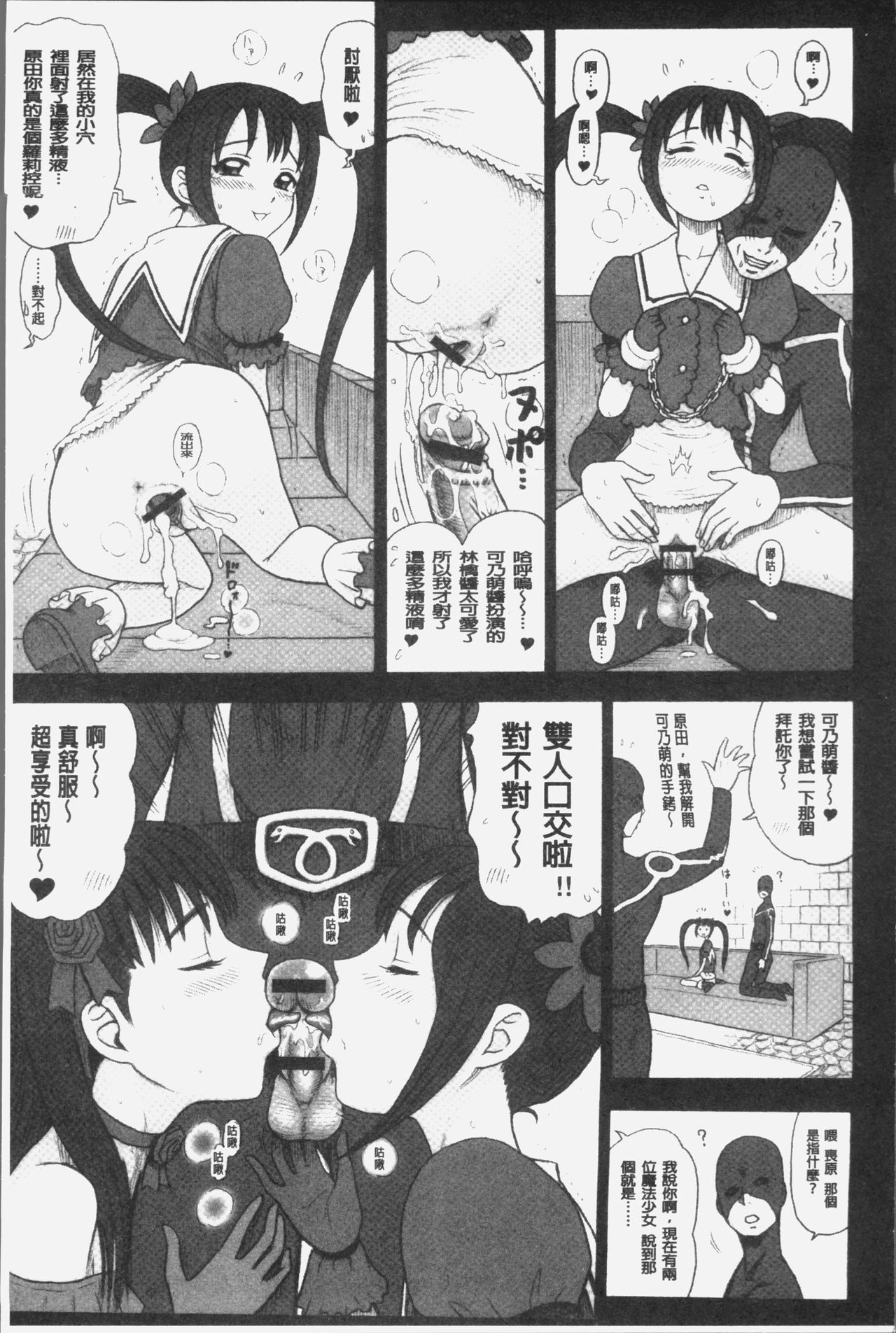 [13.] 私立律心学園～性処理委員と、そのお仕事。～ [中国翻訳]