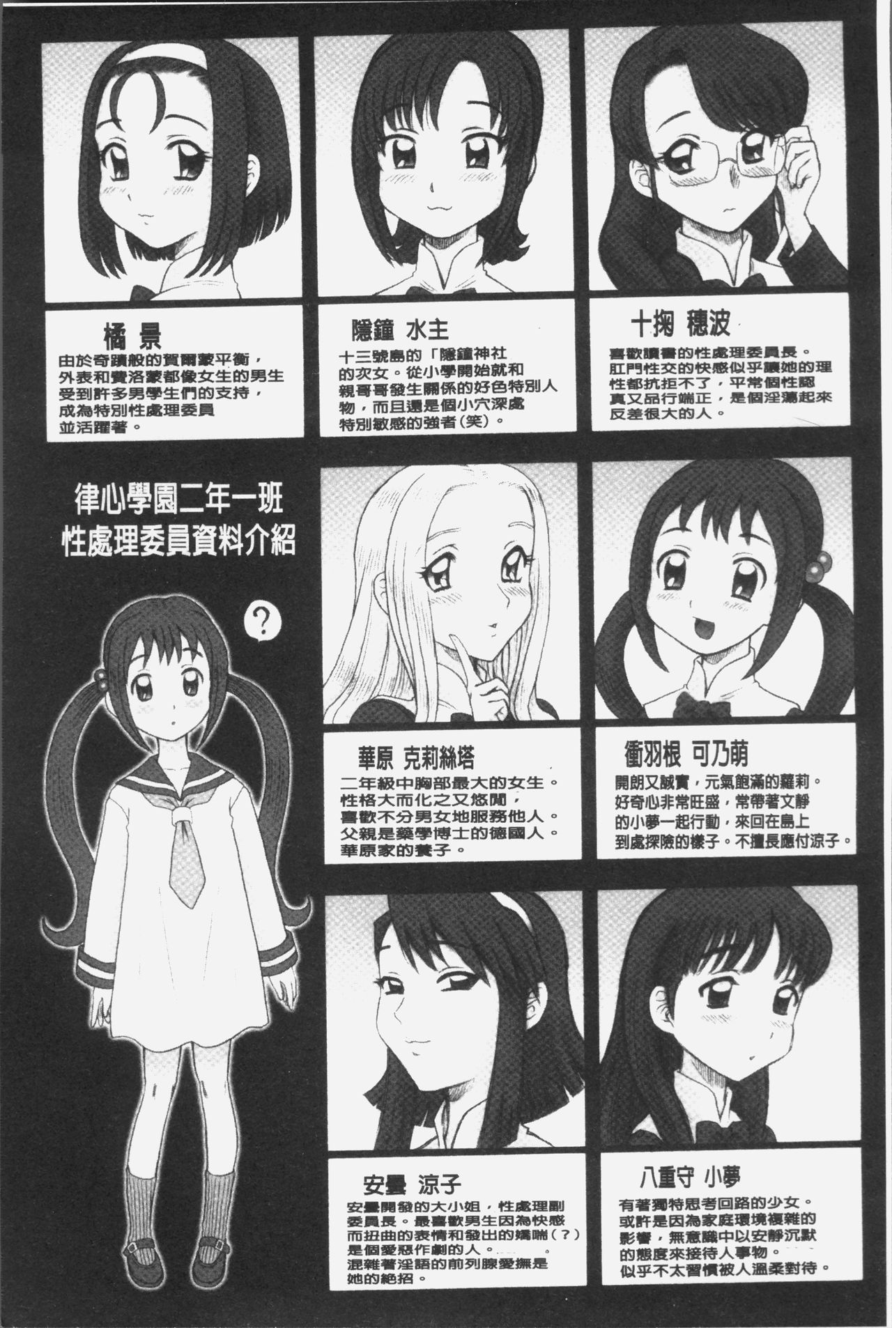 [13.] 私立律心学園～性処理委員と、そのお仕事。～ [中国翻訳]