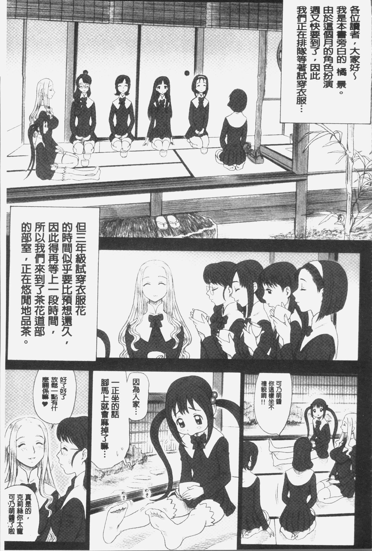 [13.] 私立律心学園～性処理委員と、そのお仕事。～ [中国翻訳]