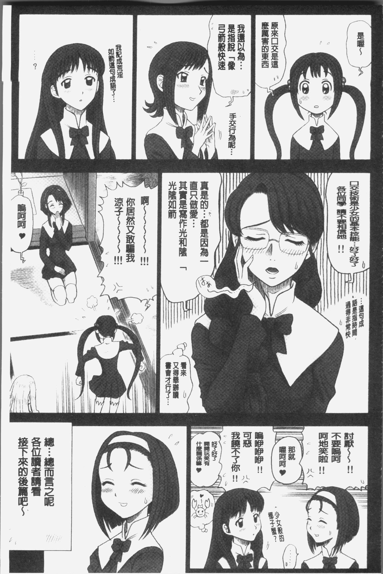 [13.] 私立律心学園～性処理委員と、そのお仕事。～ [中国翻訳]