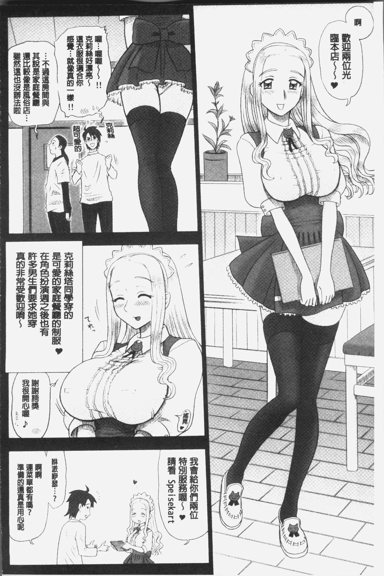 [13.] 私立律心学園～性処理委員と、そのお仕事。～ [中国翻訳]
