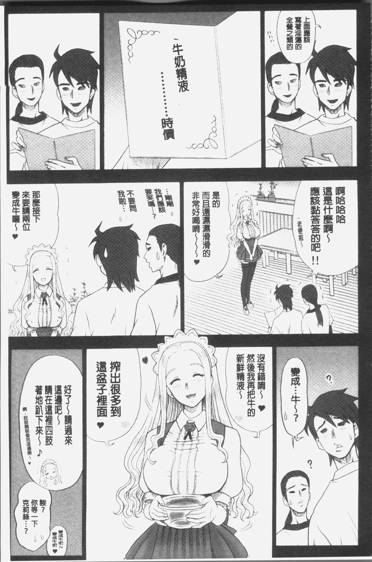 [13.] 私立律心学園～性処理委員と、そのお仕事。～ [中国翻訳]