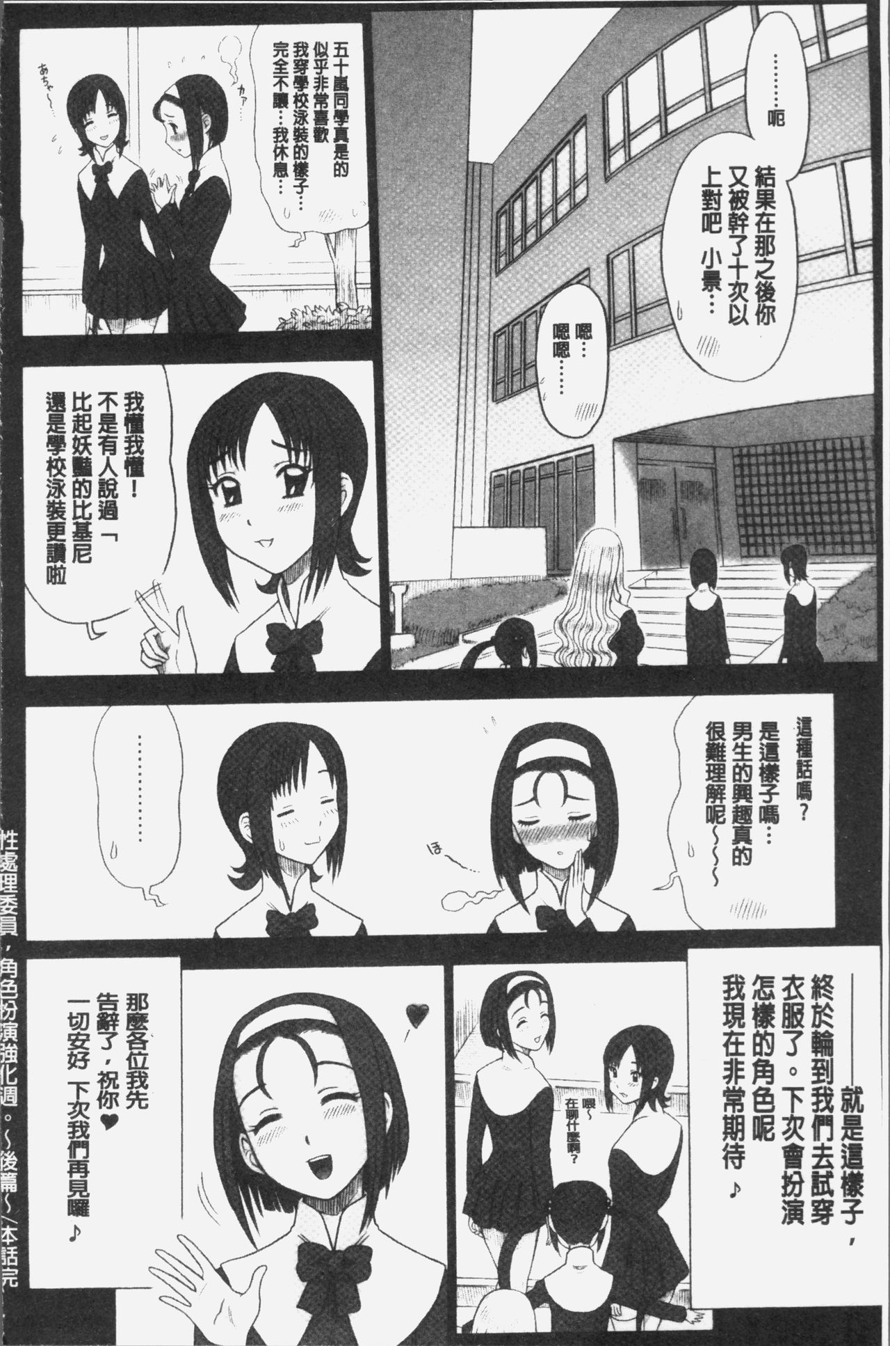 [13.] 私立律心学園～性処理委員と、そのお仕事。～ [中国翻訳]