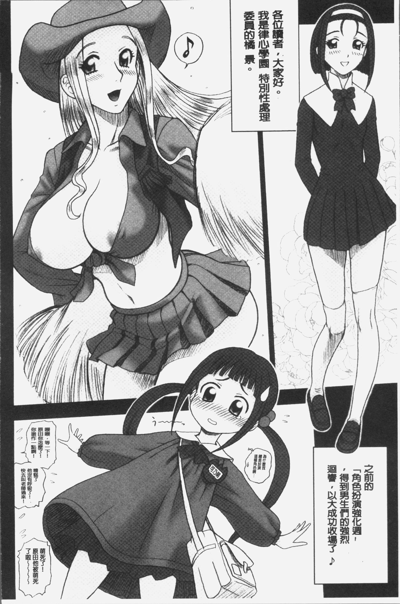 [13.] 私立律心学園～性処理委員と、そのお仕事。～ [中国翻訳]