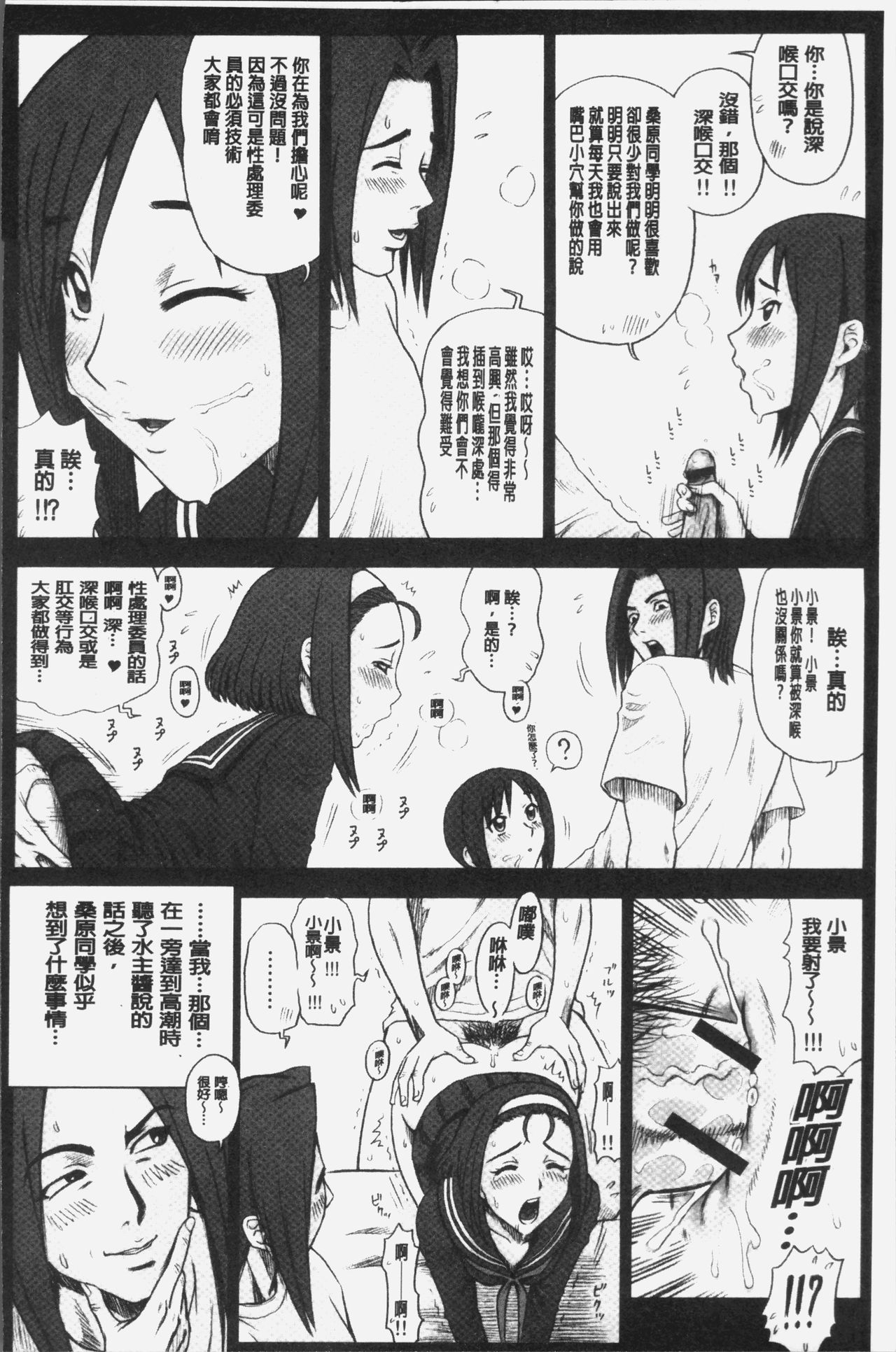 [13.] 私立律心学園～性処理委員と、そのお仕事。～ [中国翻訳]