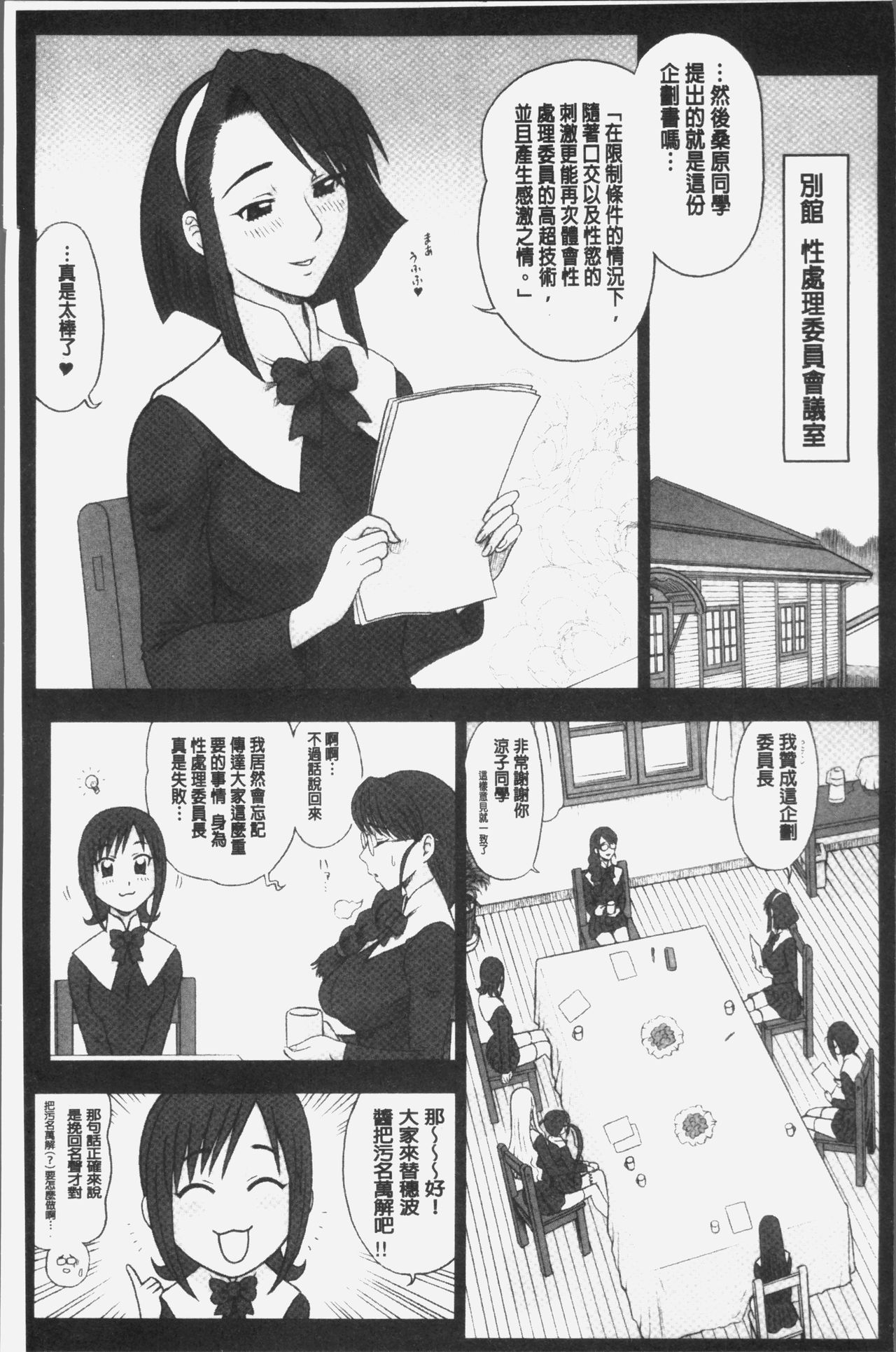 [13.] 私立律心学園～性処理委員と、そのお仕事。～ [中国翻訳]