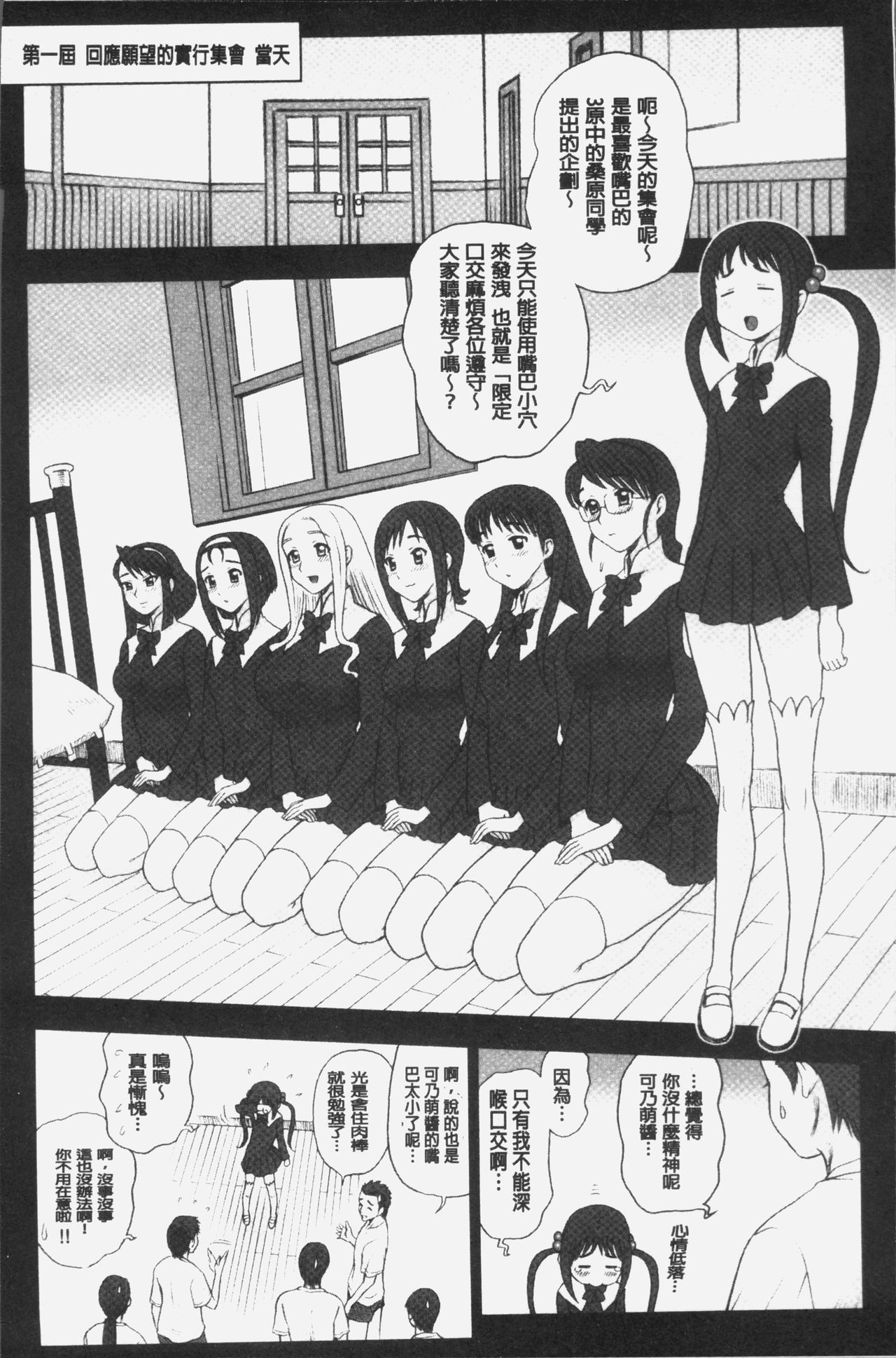 [13.] 私立律心学園～性処理委員と、そのお仕事。～ [中国翻訳]