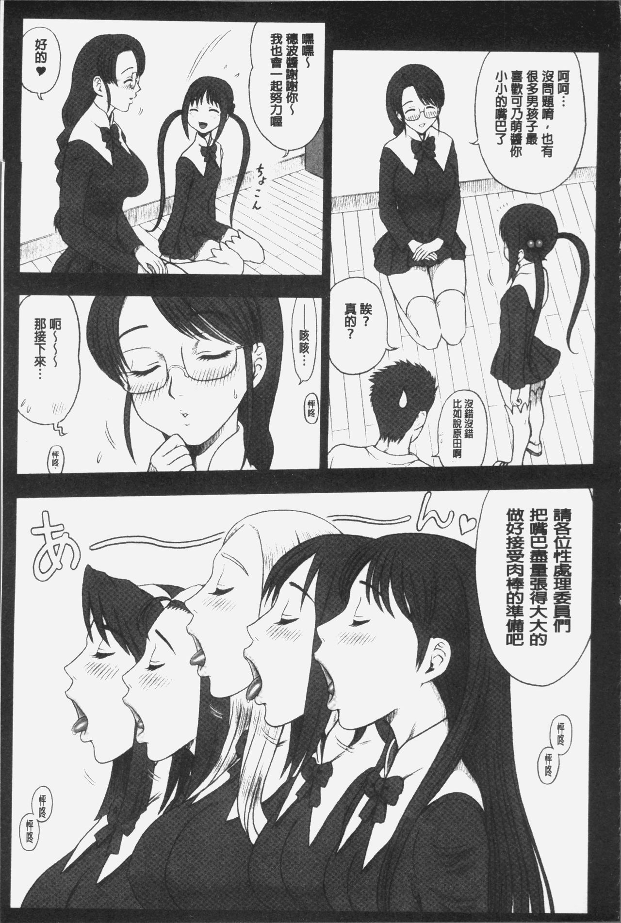[13.] 私立律心学園～性処理委員と、そのお仕事。～ [中国翻訳]