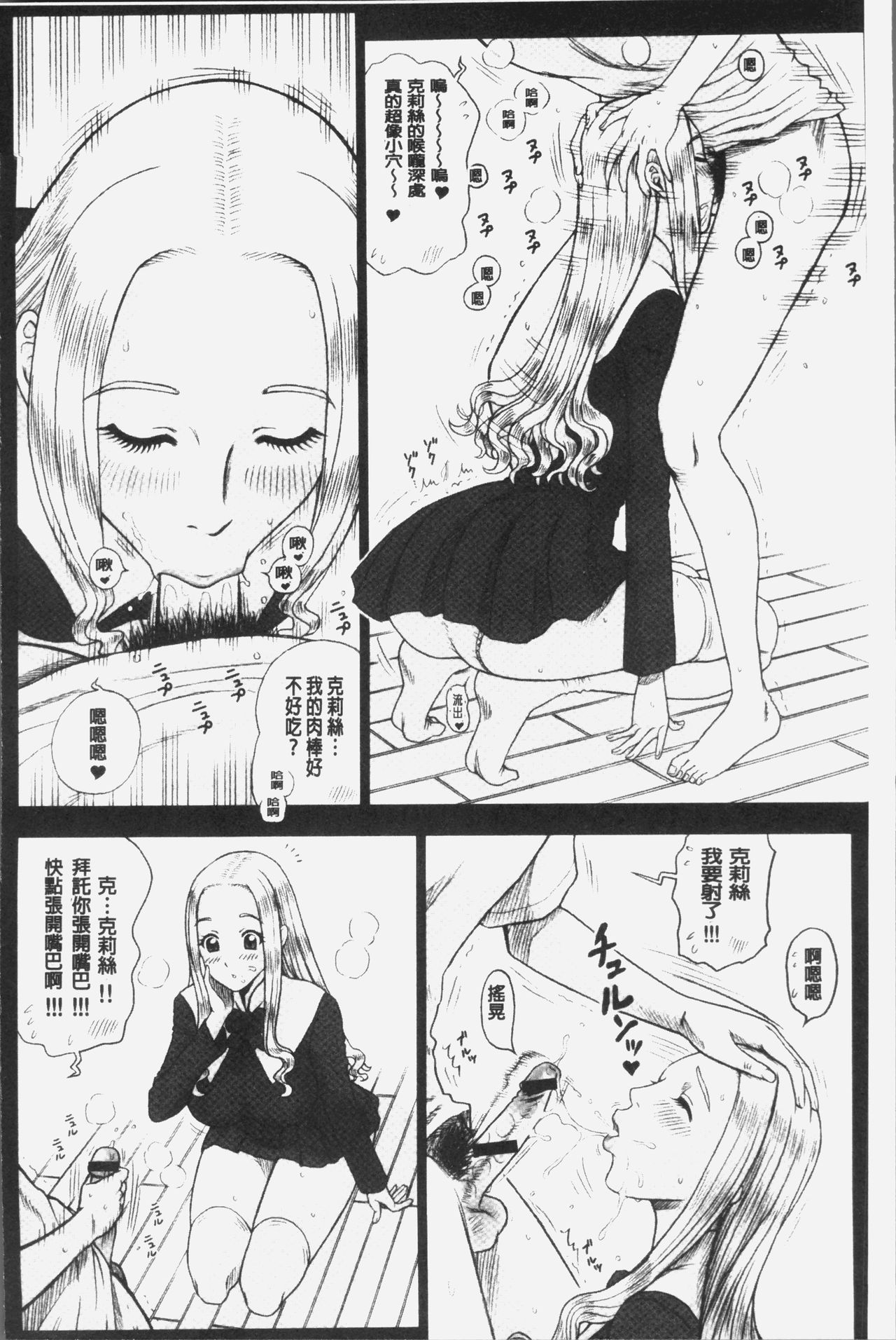 [13.] 私立律心学園～性処理委員と、そのお仕事。～ [中国翻訳]