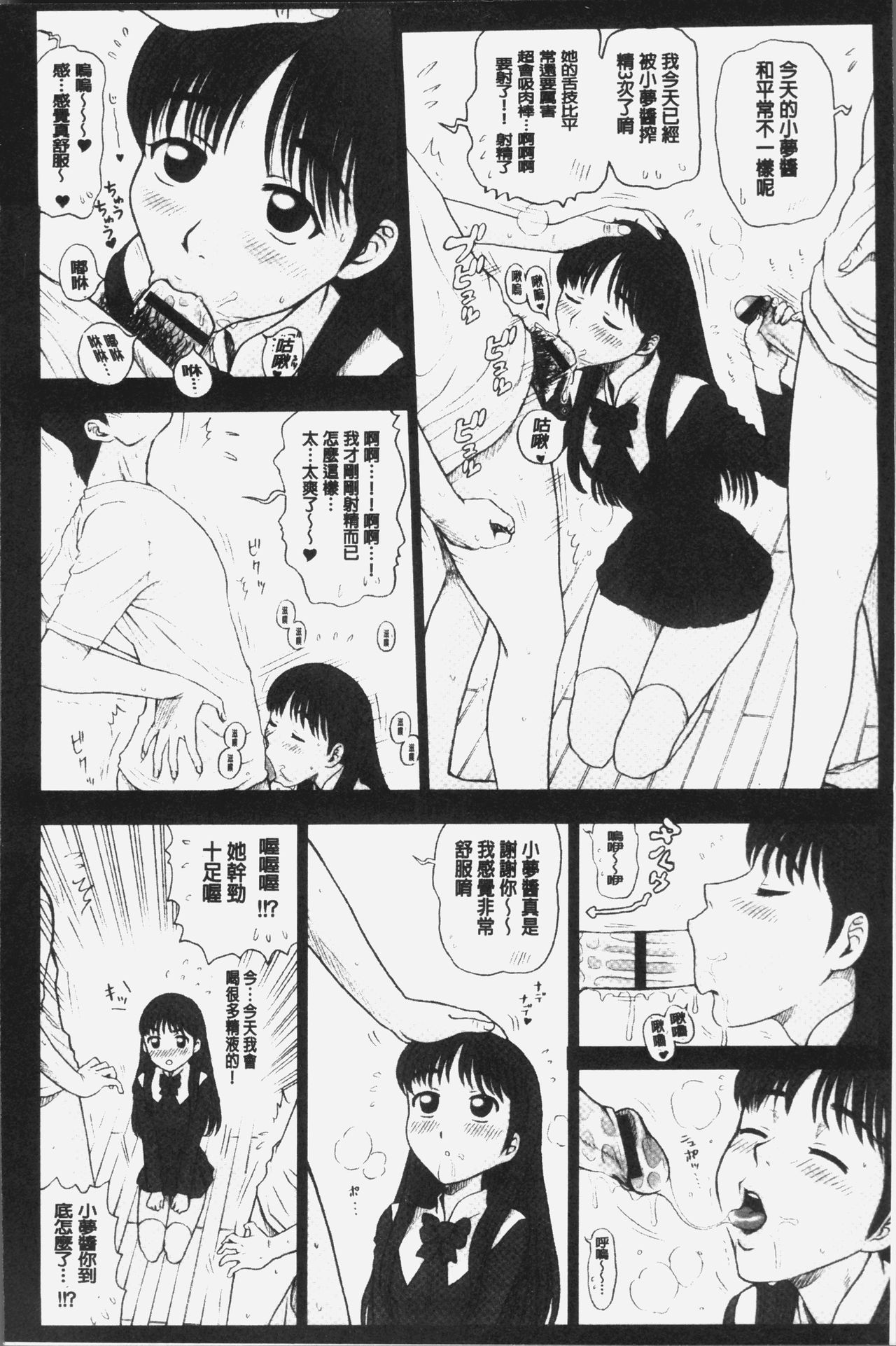 [13.] 私立律心学園～性処理委員と、そのお仕事。～ [中国翻訳]