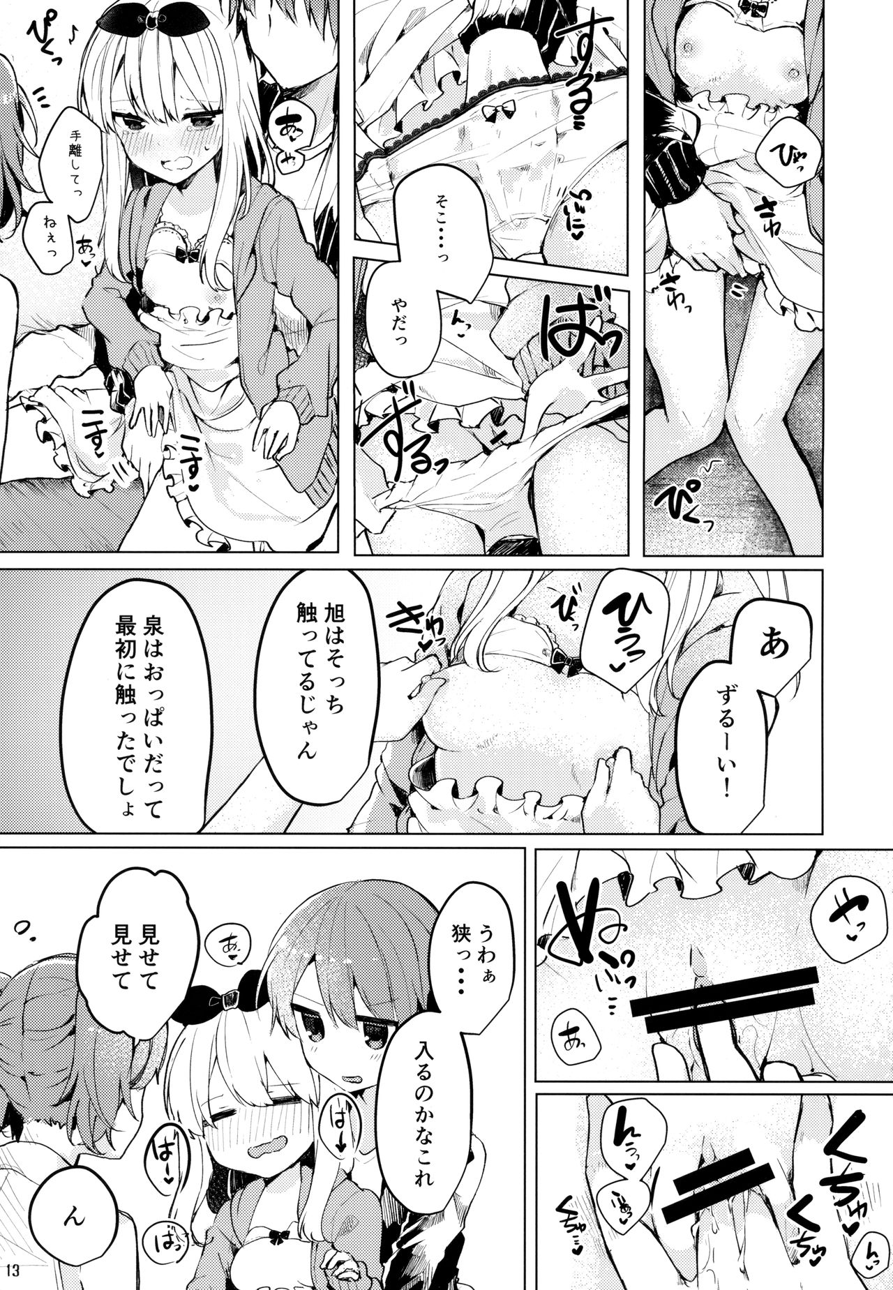 (C94) [田屋沼屋 (たぬま)] Twinkle・Share