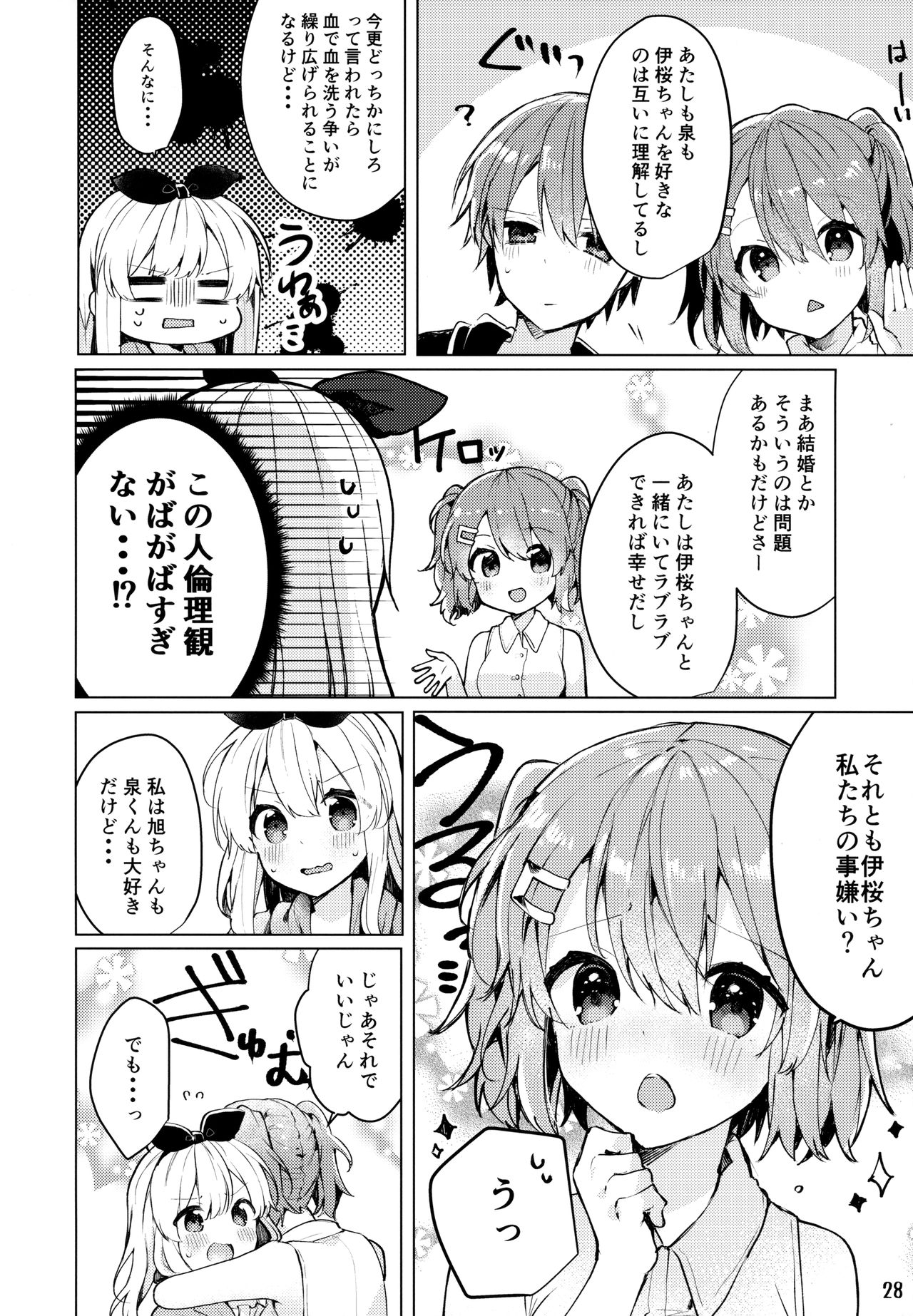 (C94) [田屋沼屋 (たぬま)] Twinkle・Share