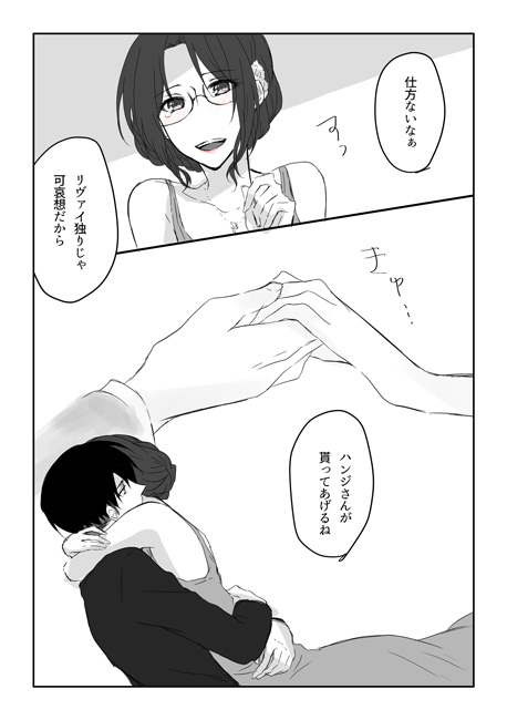 [そーこ] 20年後のジューンブライド (進撃の巨人)