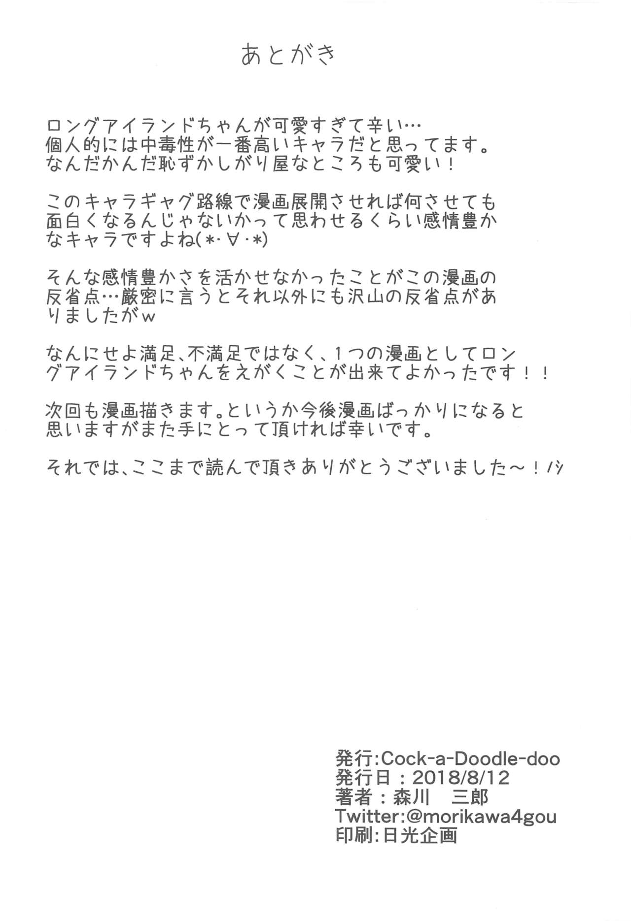 (C94) [Cock-a-Doodle-Doo (森川三郎)] 干物三連ロングアイランド (アズールレーン)