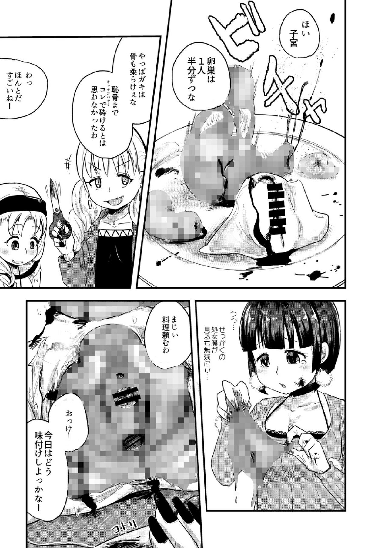 [電脳ちょこれーと (AwA)] 不健全人体破壊飲み会 [DL版]