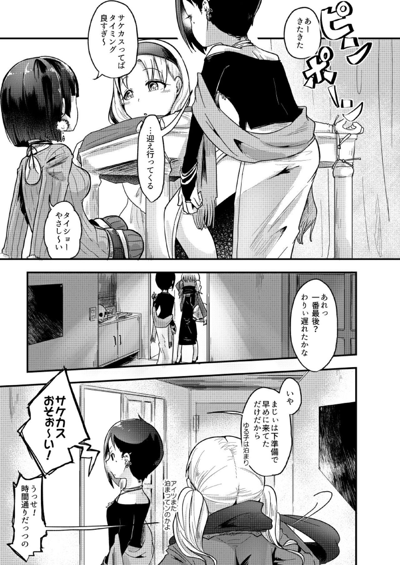 [電脳ちょこれーと (AwA)] 不健全人体破壊飲み会 [DL版]