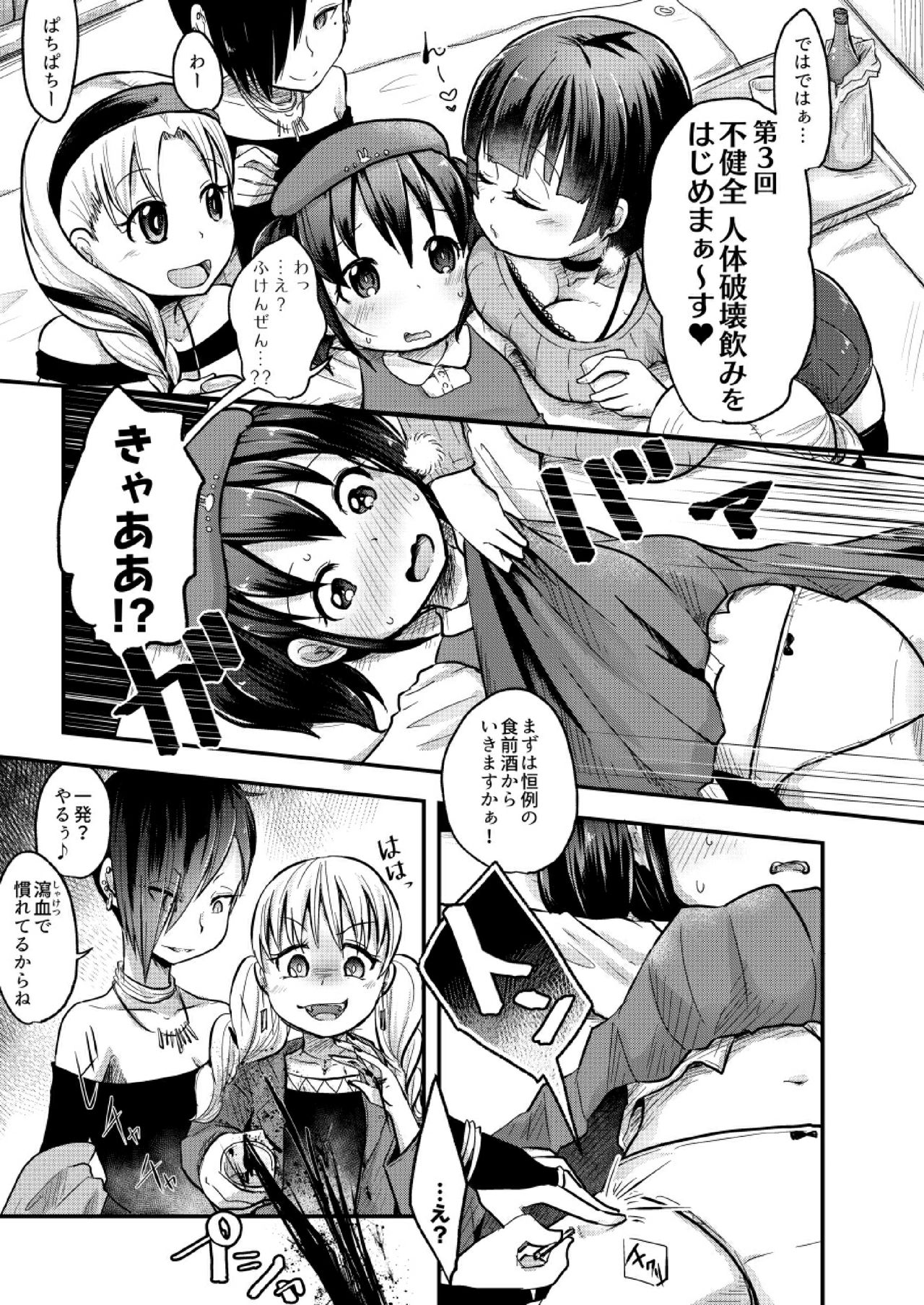 [電脳ちょこれーと (AwA)] 不健全人体破壊飲み会 [DL版]