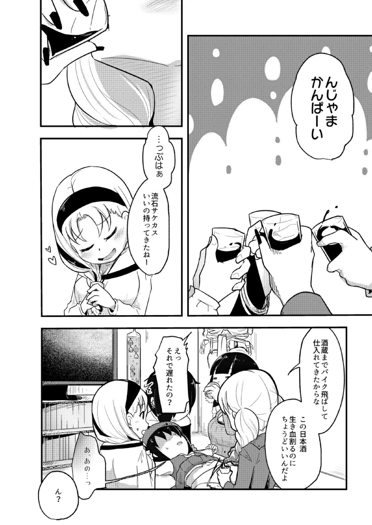 [電脳ちょこれーと (AwA)] 不健全人体破壊飲み会 [DL版]